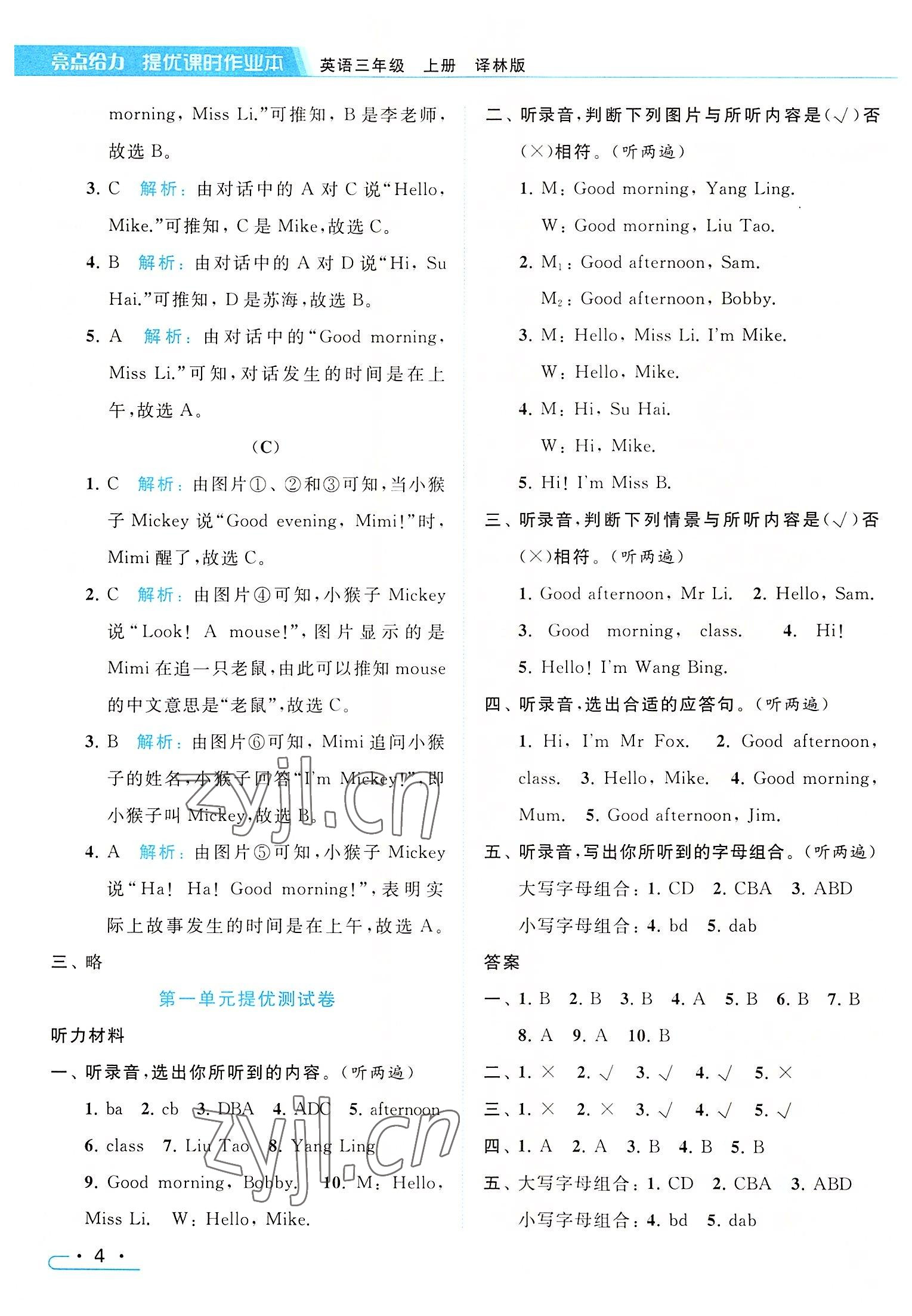 2022年亮点给力提优课时作业本三年级英语上册译林版 参考答案第4页