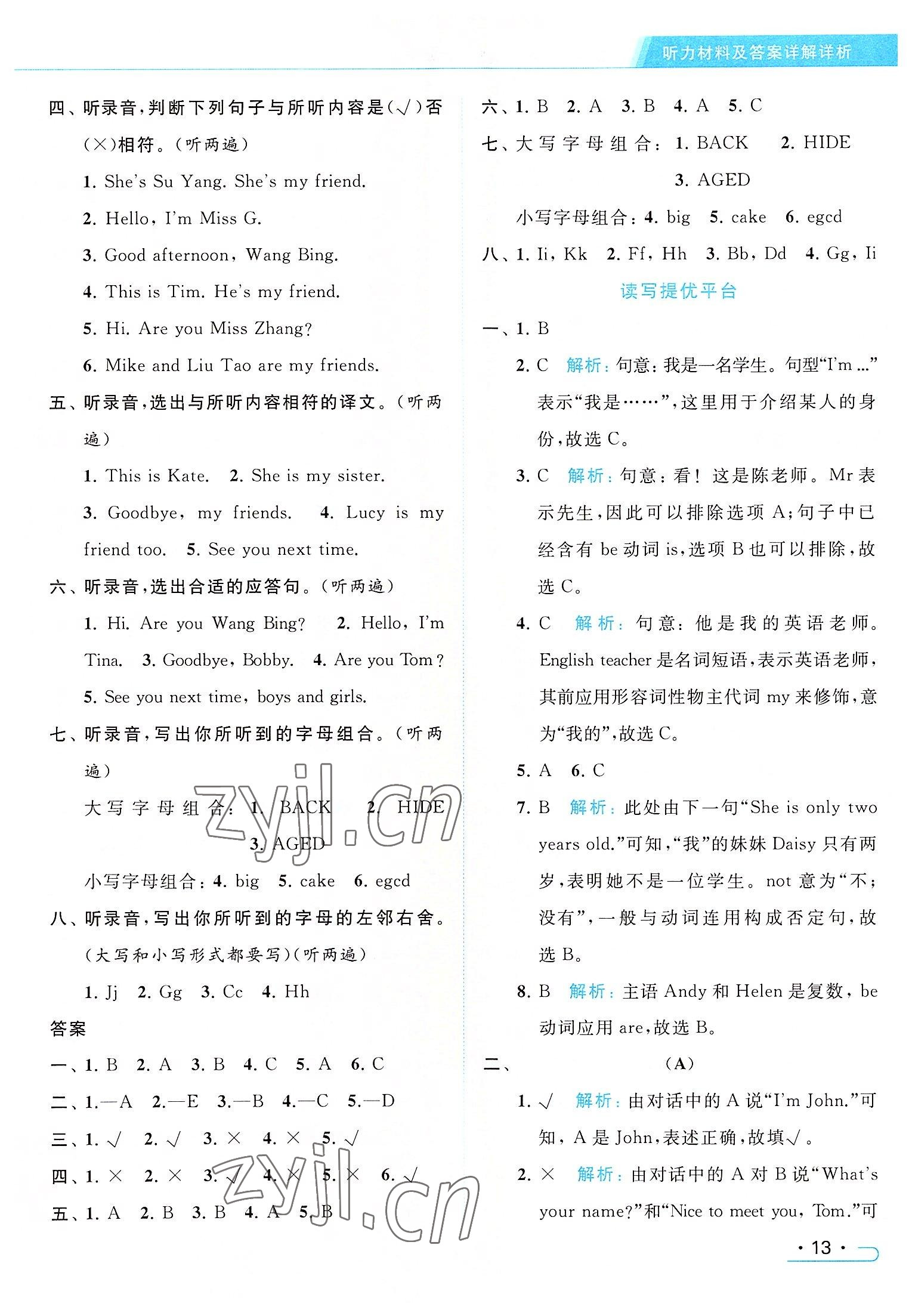 2022年亮点给力提优课时作业本三年级英语上册译林版 参考答案第13页