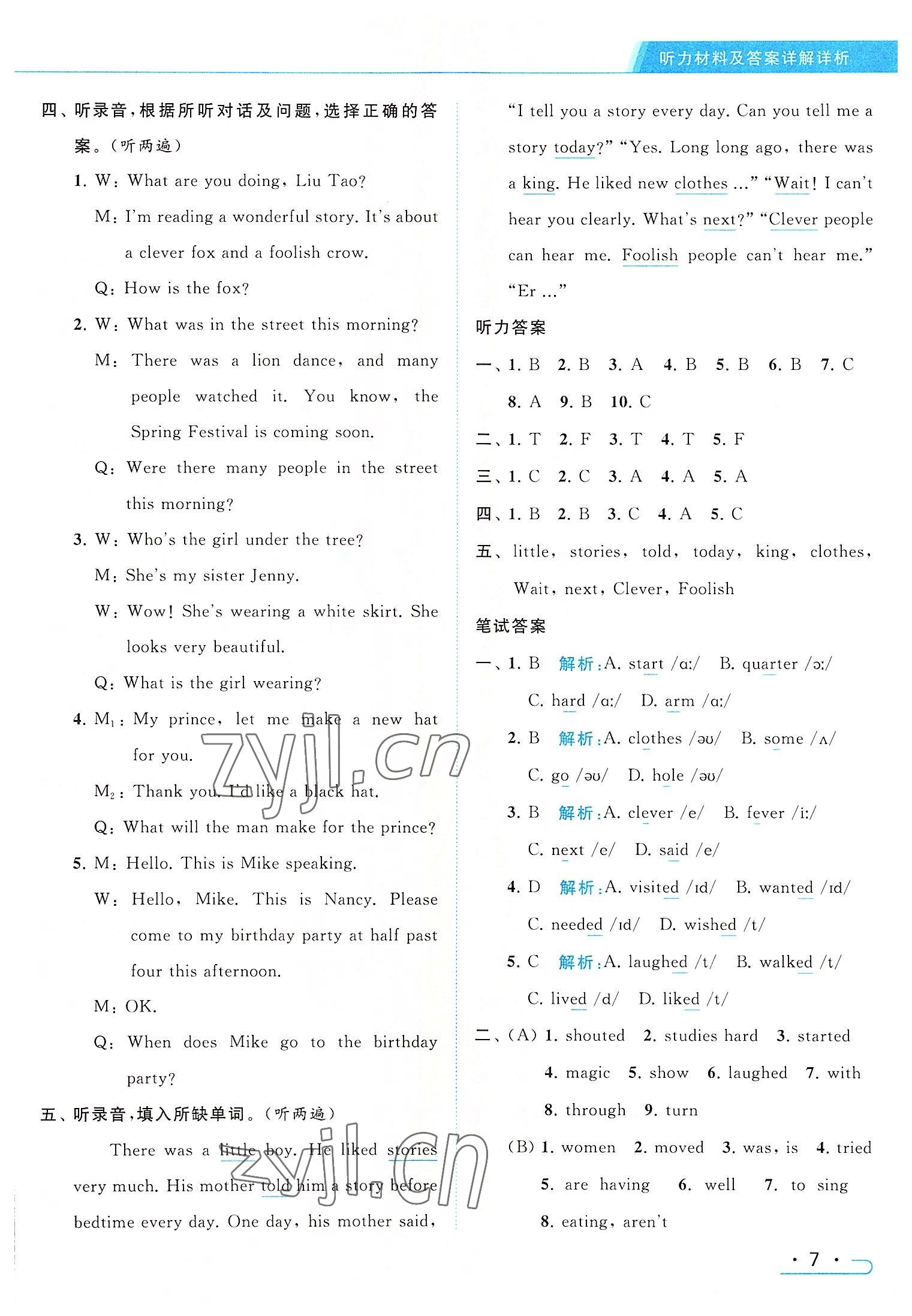 2022年亮點(diǎn)給力提優(yōu)課時(shí)作業(yè)本六年級(jí)英語上冊(cè)譯林版 參考答案第7頁