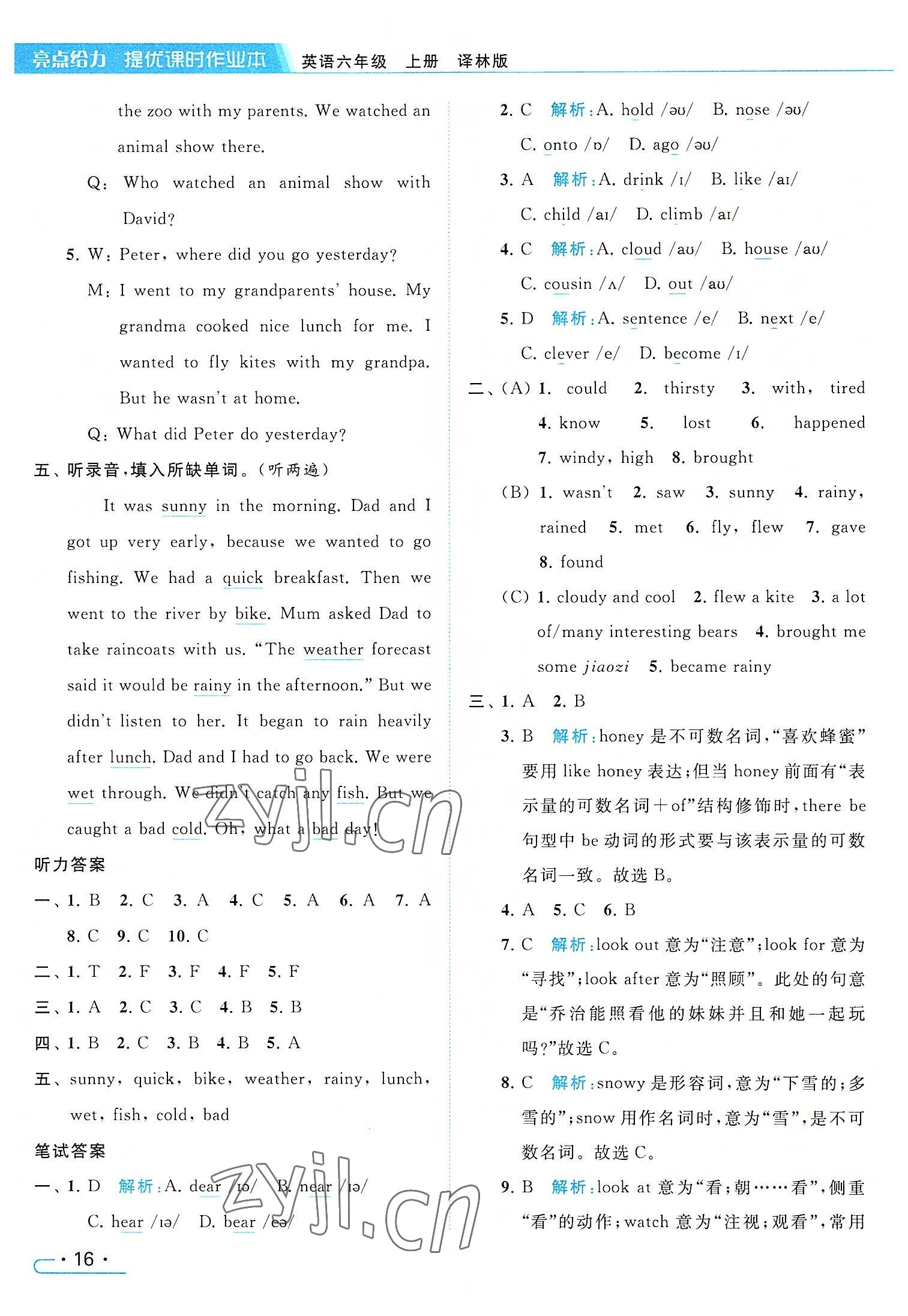 2022年亮點(diǎn)給力提優(yōu)課時(shí)作業(yè)本六年級(jí)英語上冊(cè)譯林版 參考答案第16頁(yè)