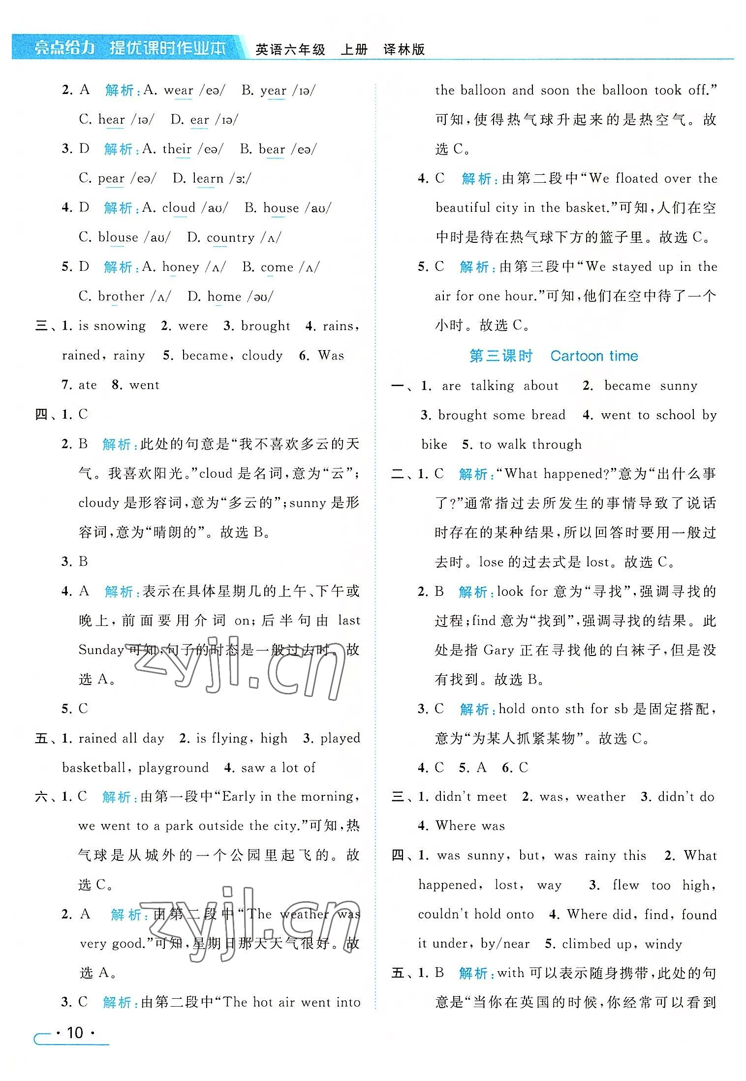 2022年亮點(diǎn)給力提優(yōu)課時(shí)作業(yè)本六年級(jí)英語(yǔ)上冊(cè)譯林版 參考答案第10頁(yè)