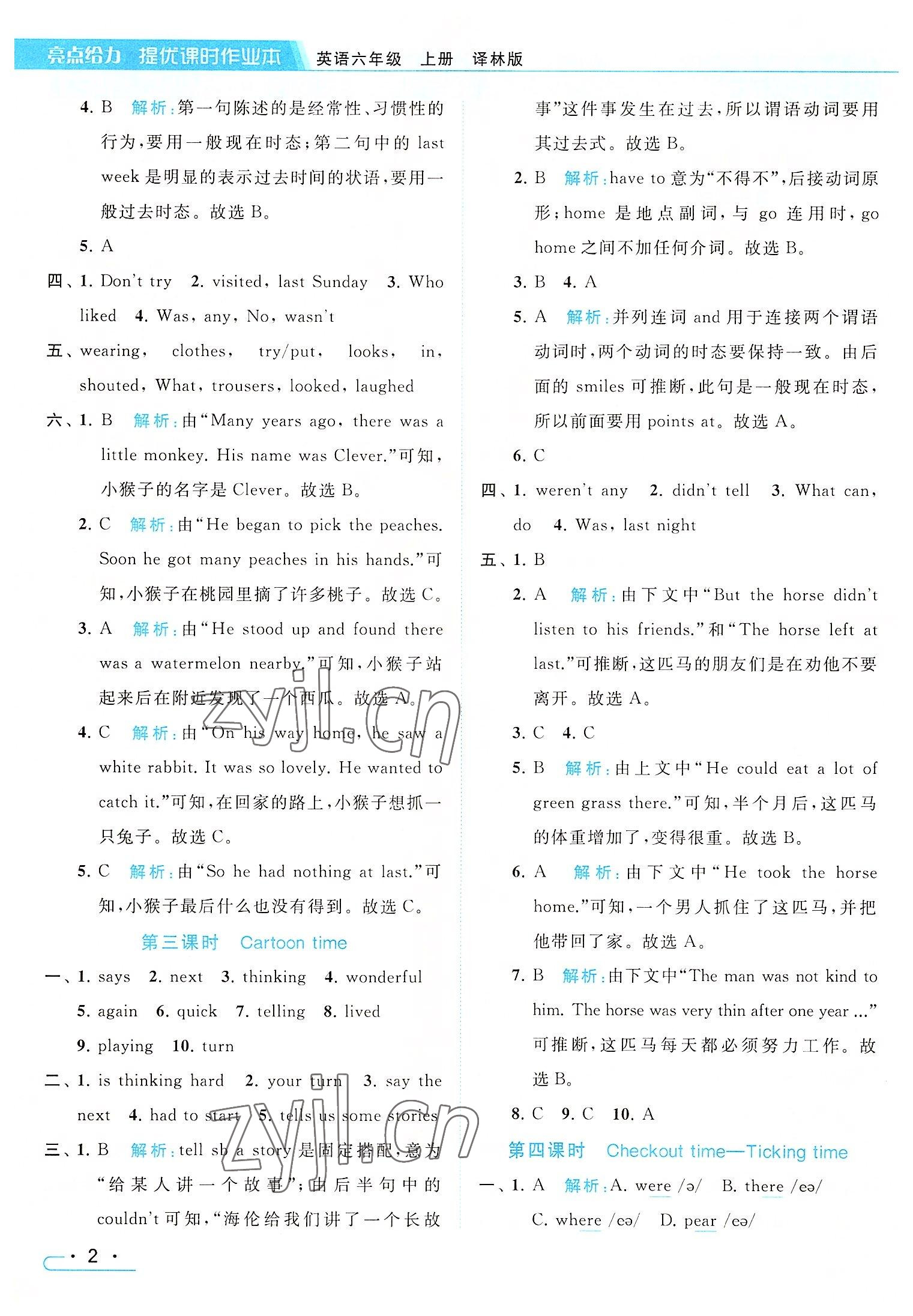 2022年亮點給力提優(yōu)課時作業(yè)本六年級英語上冊譯林版 參考答案第2頁