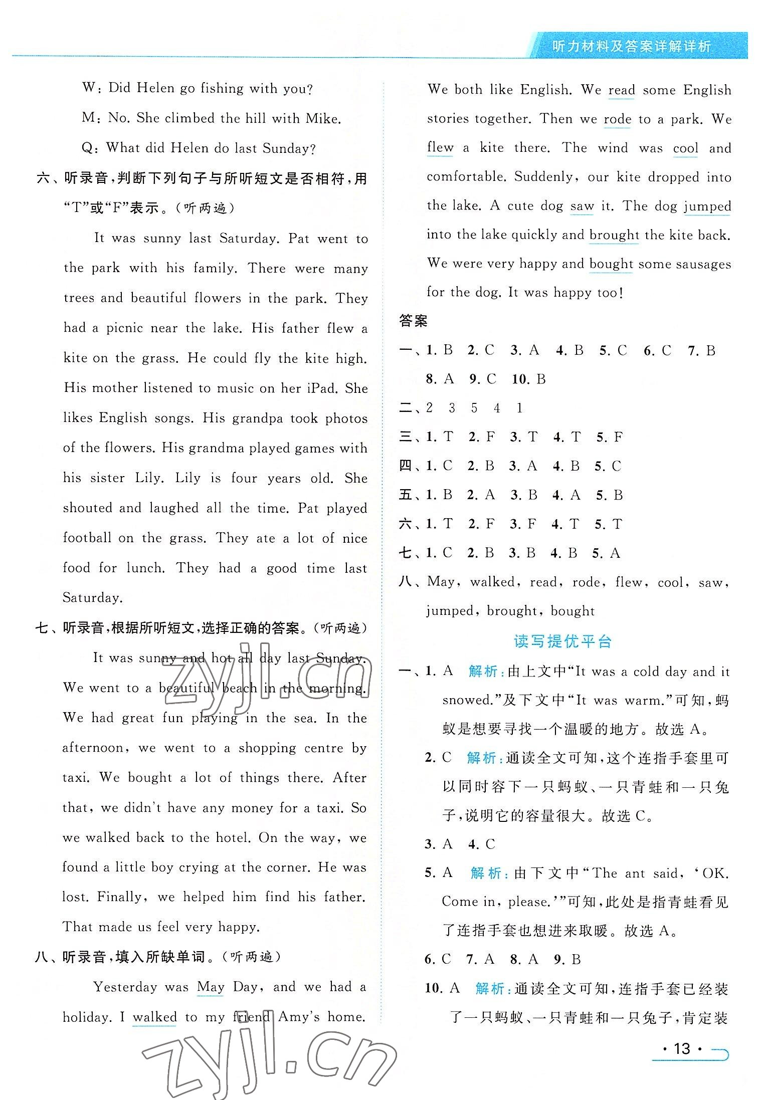 2022年亮點(diǎn)給力提優(yōu)課時(shí)作業(yè)本六年級(jí)英語(yǔ)上冊(cè)譯林版 參考答案第13頁(yè)