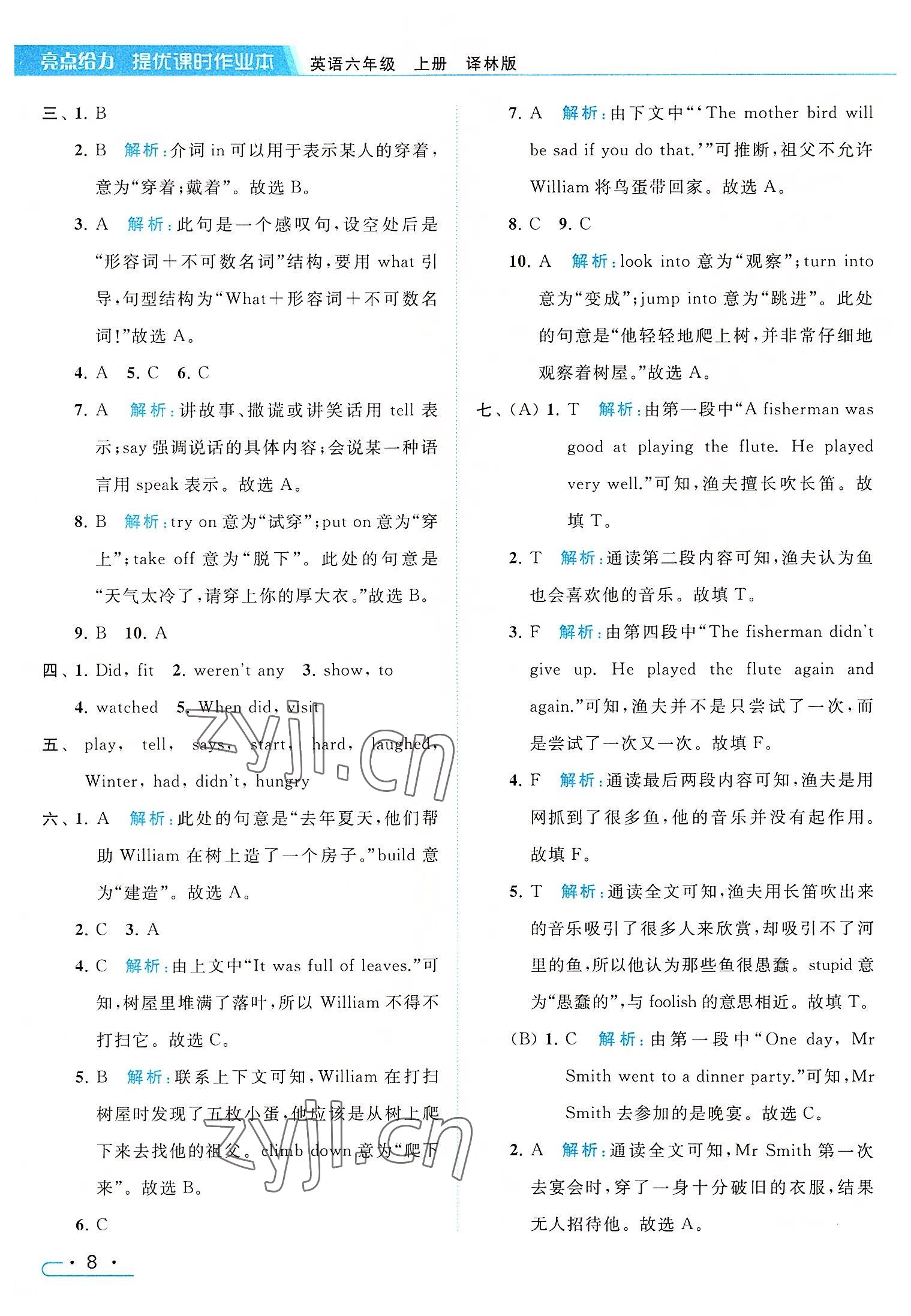 2022年亮點(diǎn)給力提優(yōu)課時(shí)作業(yè)本六年級(jí)英語(yǔ)上冊(cè)譯林版 參考答案第8頁(yè)