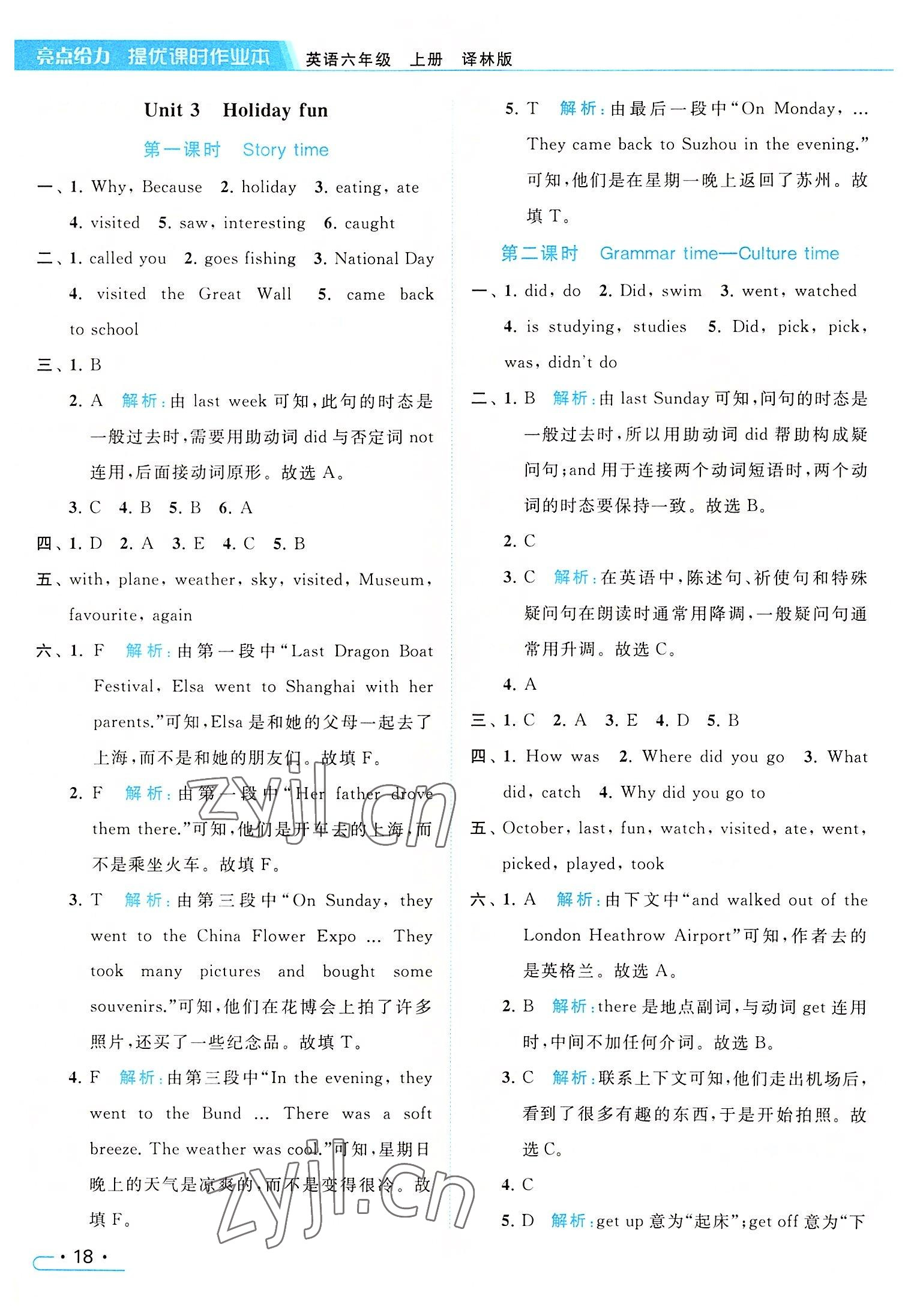 2022年亮點(diǎn)給力提優(yōu)課時(shí)作業(yè)本六年級(jí)英語(yǔ)上冊(cè)譯林版 參考答案第18頁(yè)