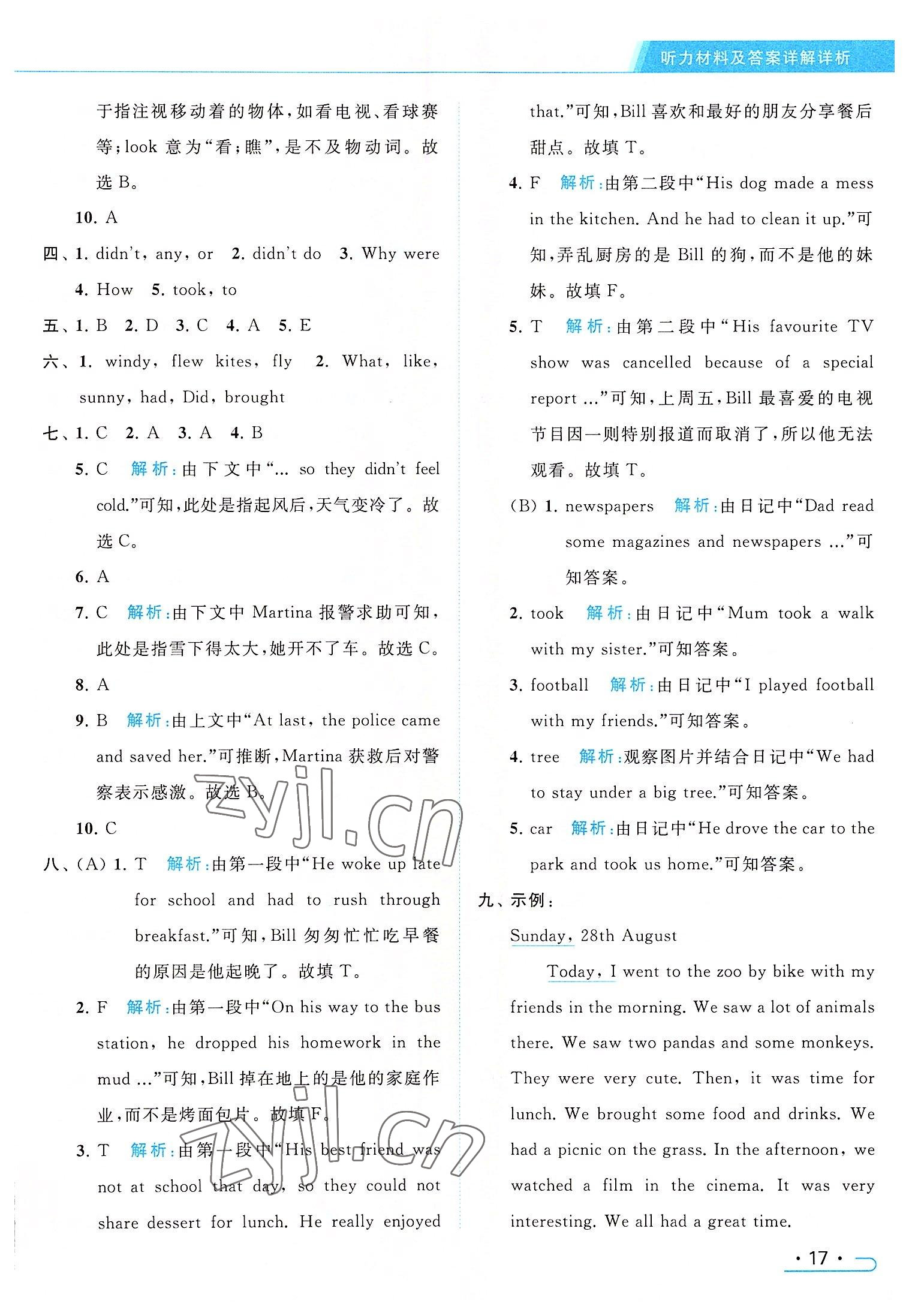 2022年亮點給力提優(yōu)課時作業(yè)本六年級英語上冊譯林版 參考答案第17頁