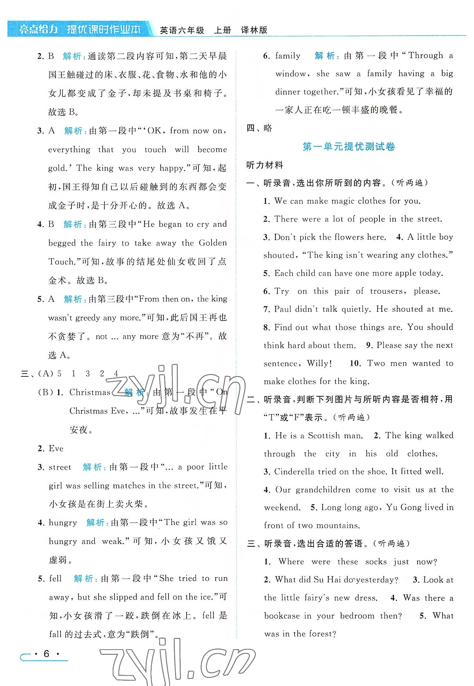 2022年亮點(diǎn)給力提優(yōu)課時(shí)作業(yè)本六年級(jí)英語上冊(cè)譯林版 參考答案第6頁(yè)