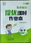 2022年亮點給力提優(yōu)課時作業(yè)本一年級數(shù)學(xué)上冊江蘇版