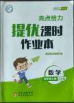 2022年亮點給力提優(yōu)課時作業(yè)本四年級數(shù)學上冊江蘇版