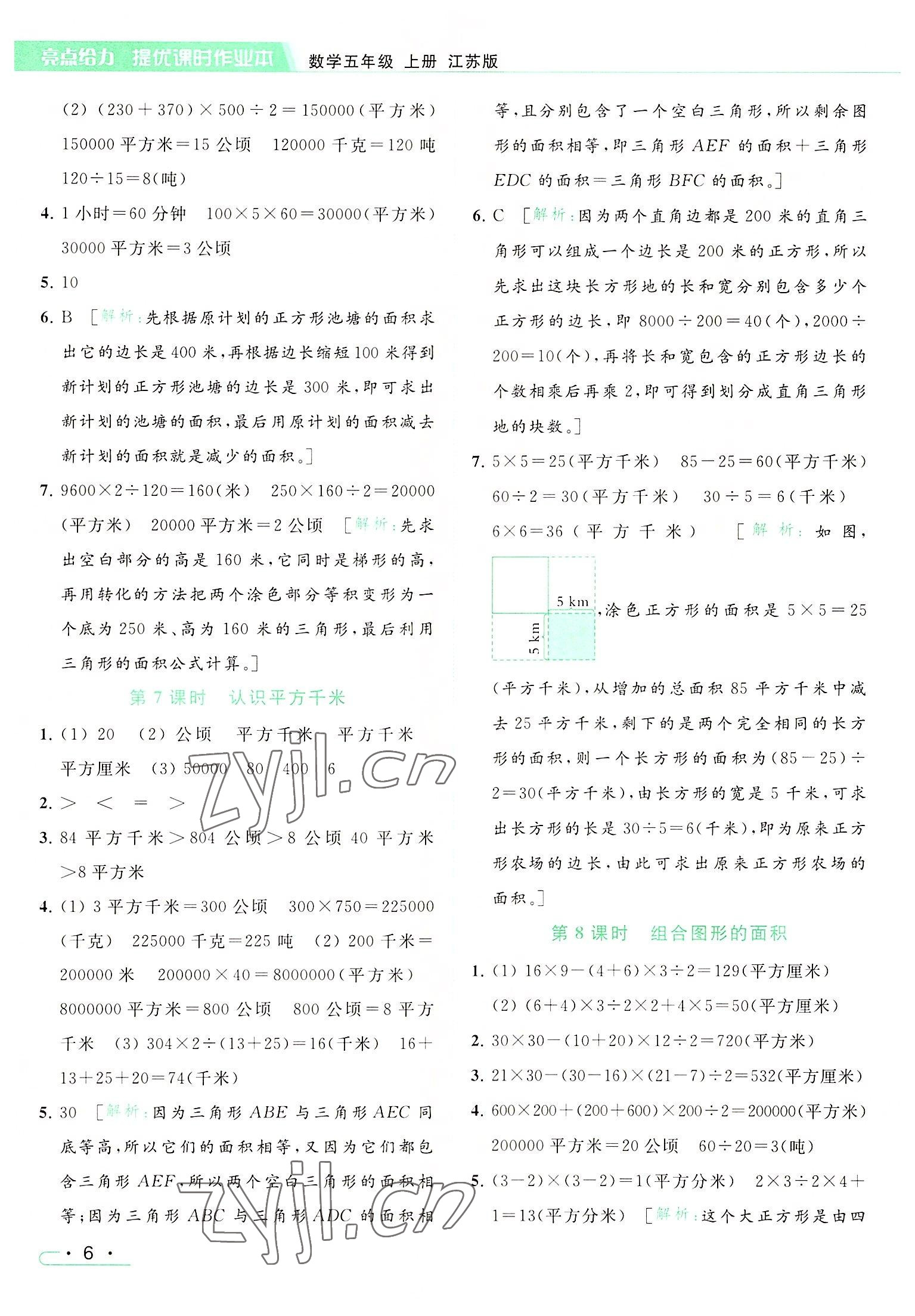 2022年亮点给力提优课时作业本五年级数学上册江苏版 参考答案第6页