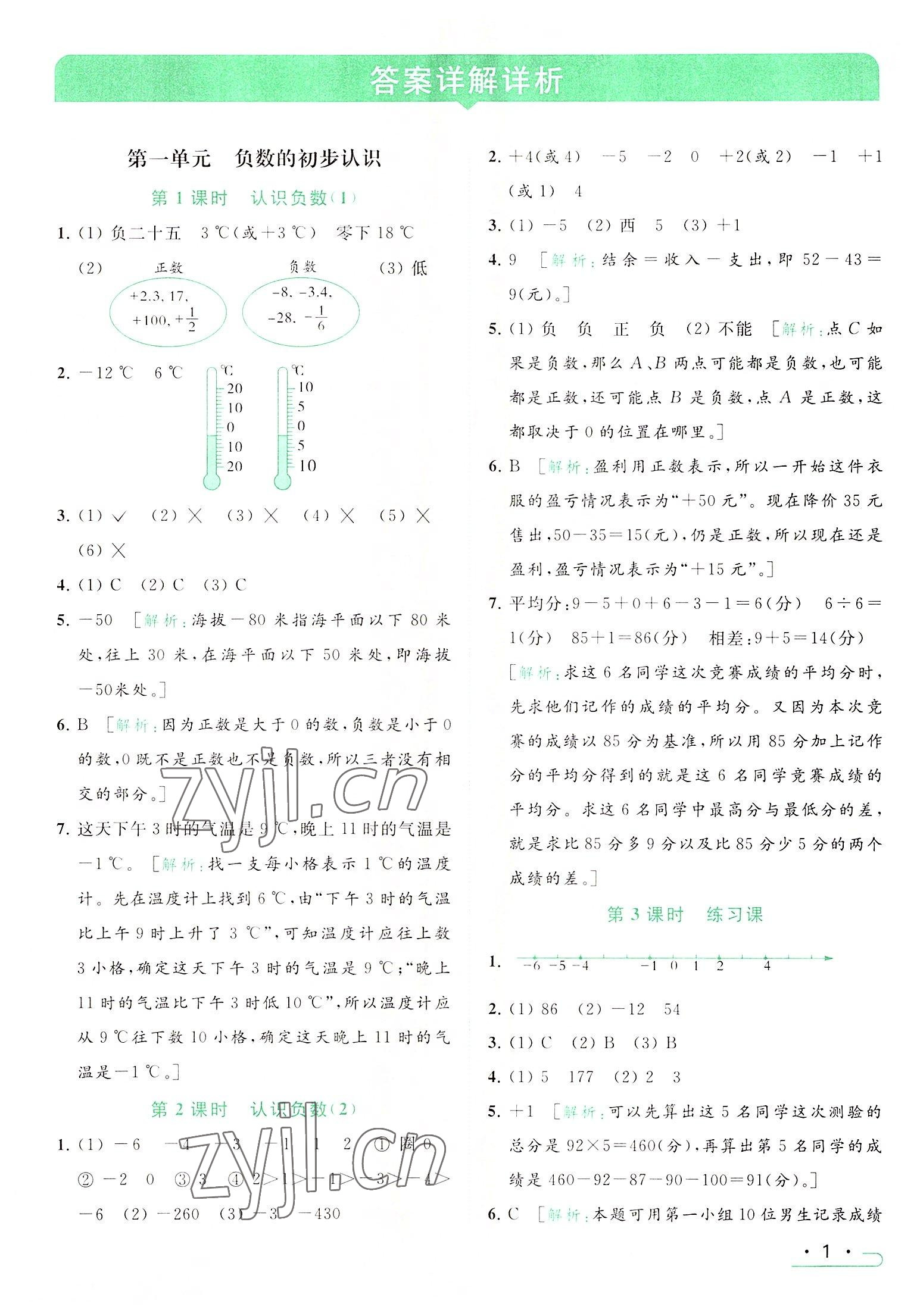 2022年亮点给力提优课时作业本五年级数学上册江苏版 参考答案第1页