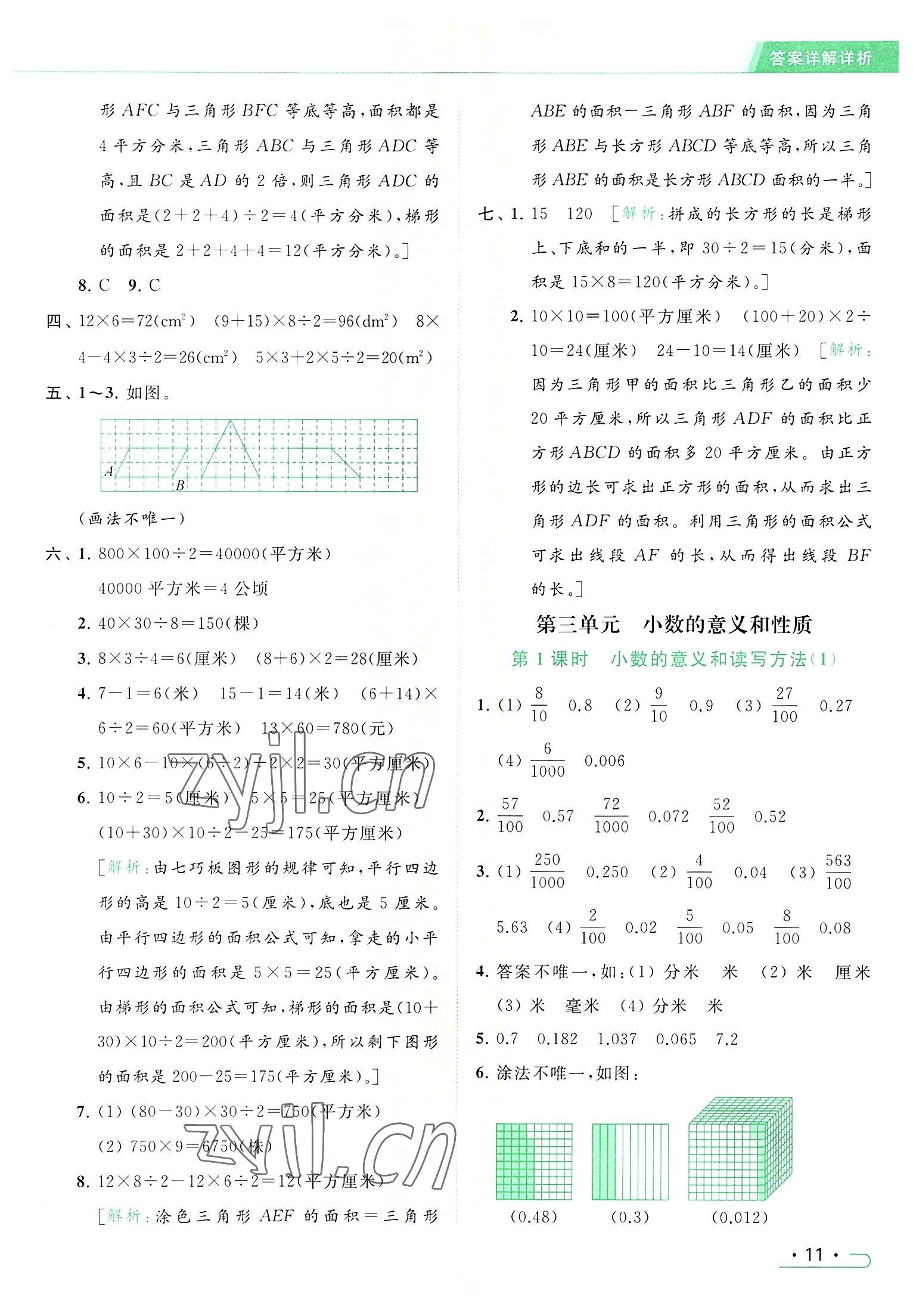 2022年亮点给力提优课时作业本五年级数学上册江苏版 参考答案第11页