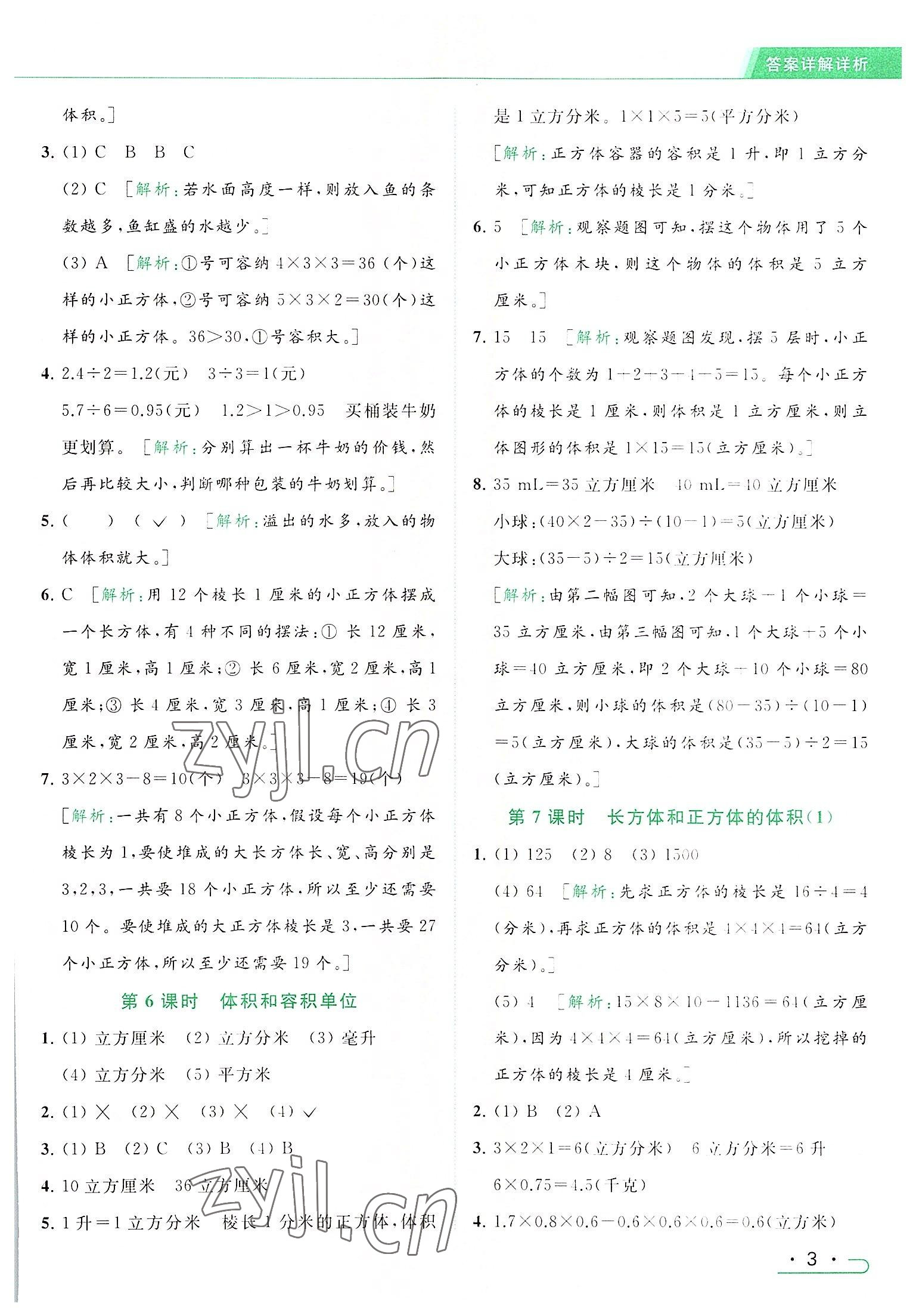 2022年亮點給力提優(yōu)課時作業(yè)本六年級數(shù)學(xué)上冊江蘇版 參考答案第3頁