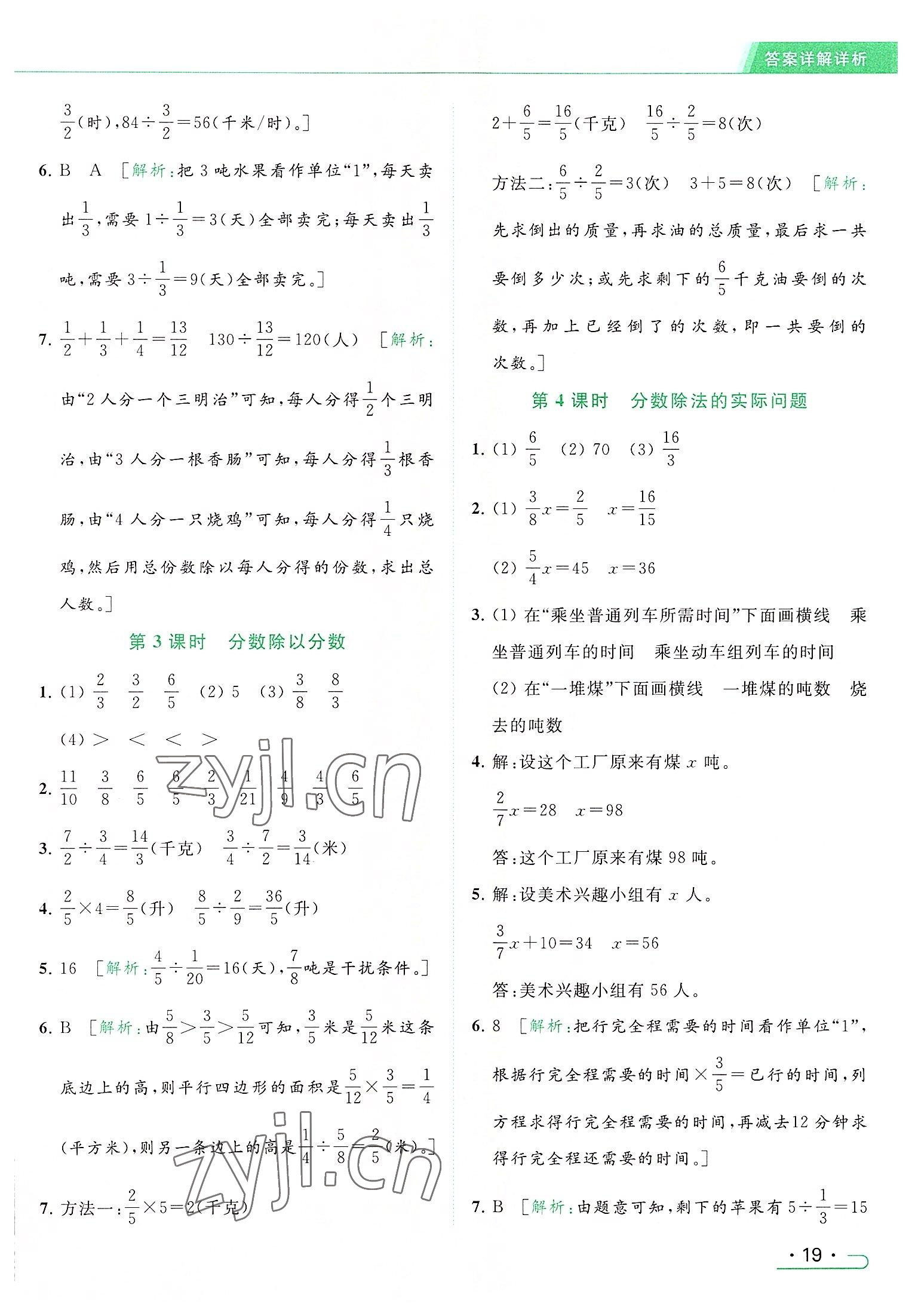 2022年亮点给力提优课时作业本六年级数学上册江苏版 参考答案第19页