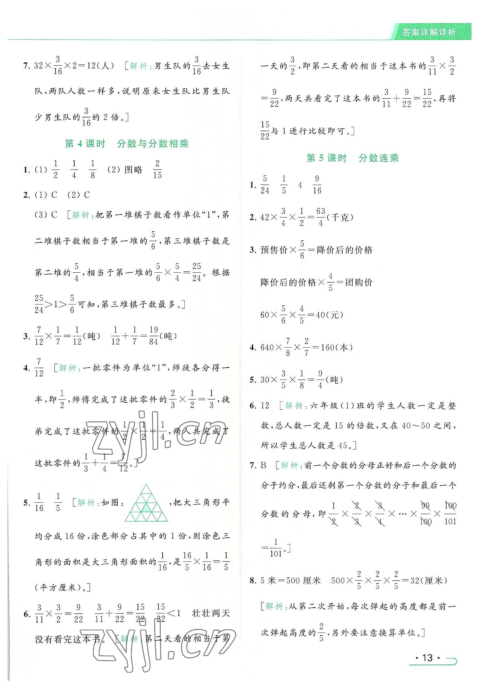 2022年亮點給力提優(yōu)課時作業(yè)本六年級數(shù)學(xué)上冊江蘇版 參考答案第13頁