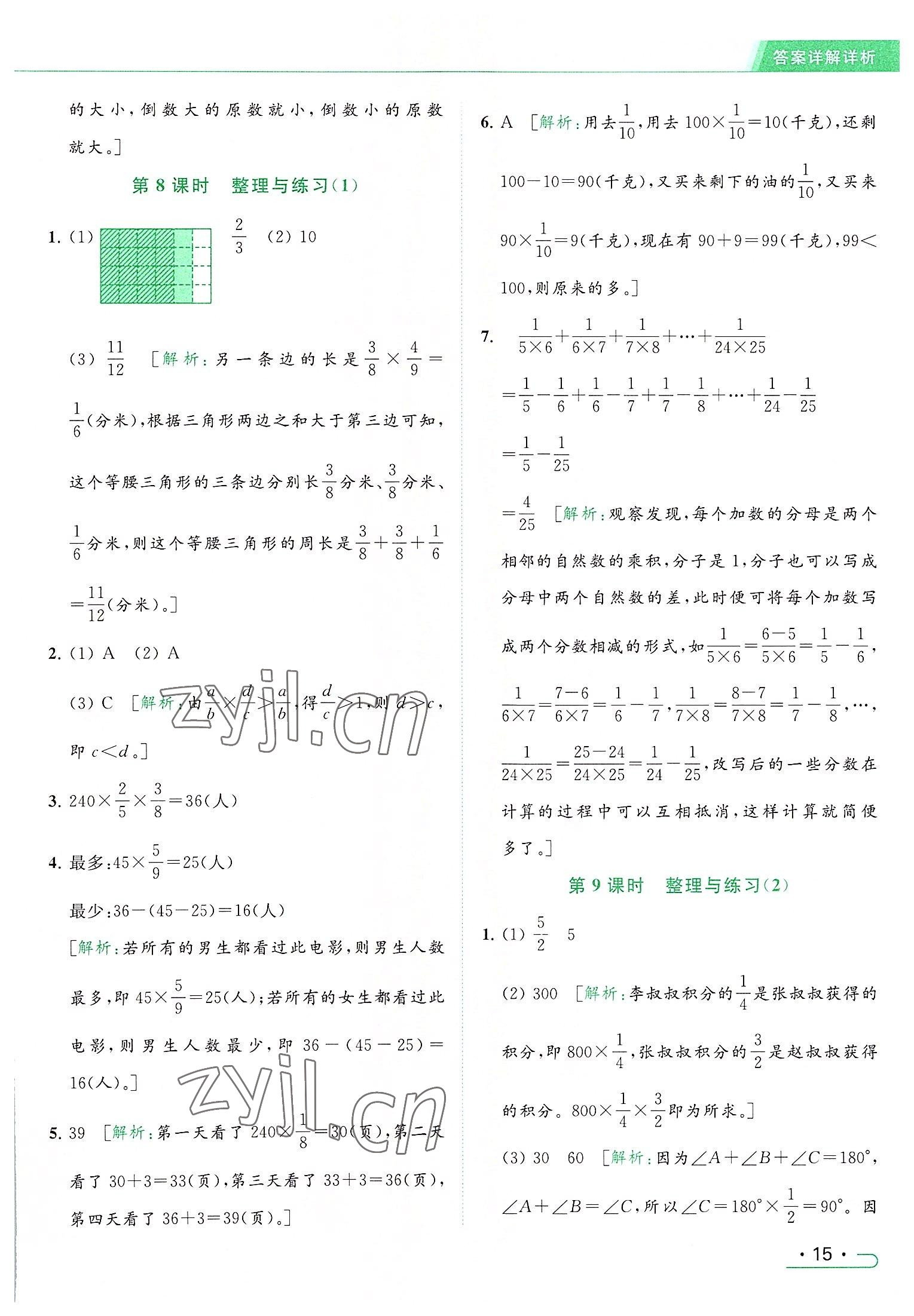 2022年亮点给力提优课时作业本六年级数学上册江苏版 参考答案第15页