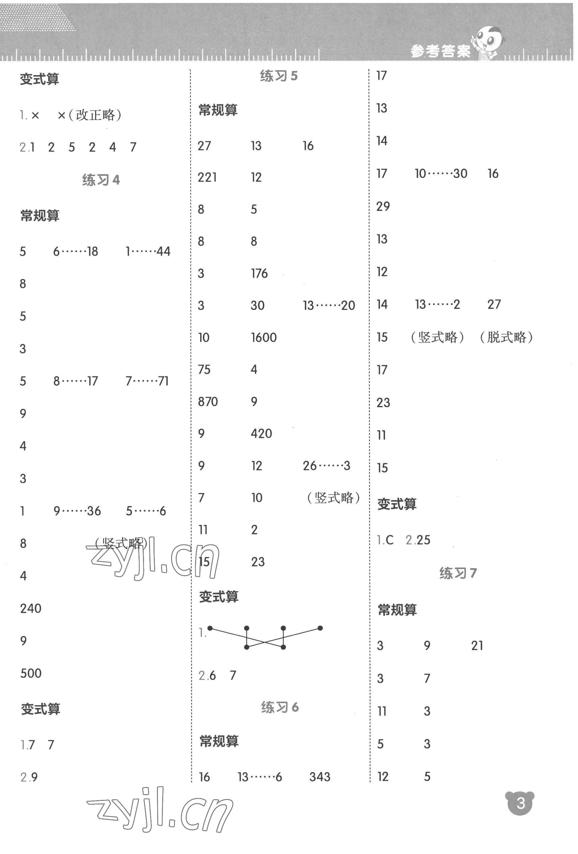 2022年星級(jí)口算天天練四年級(jí)數(shù)學(xué)上冊(cè)蘇教版 參考答案第3頁(yè)