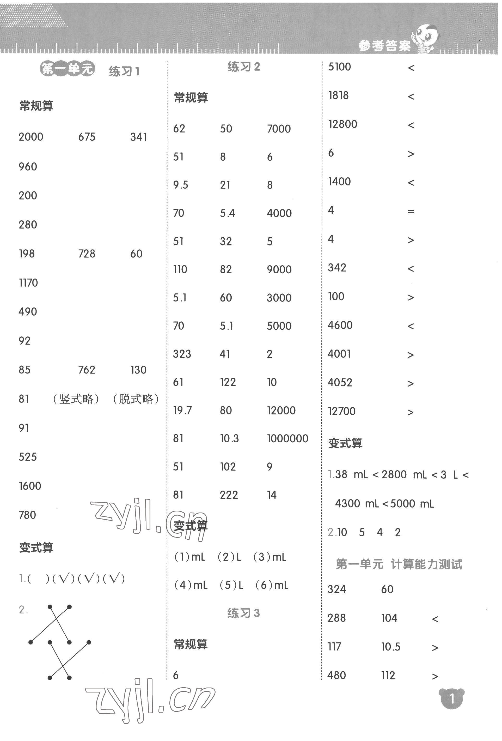 2022年星级口算天天练四年级数学上册苏教版 参考答案第1页