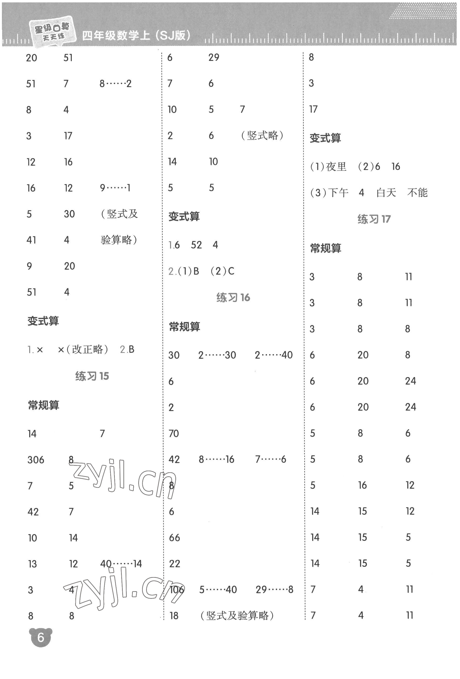 2022年星級口算天天練四年級數(shù)學上冊蘇教版 參考答案第6頁