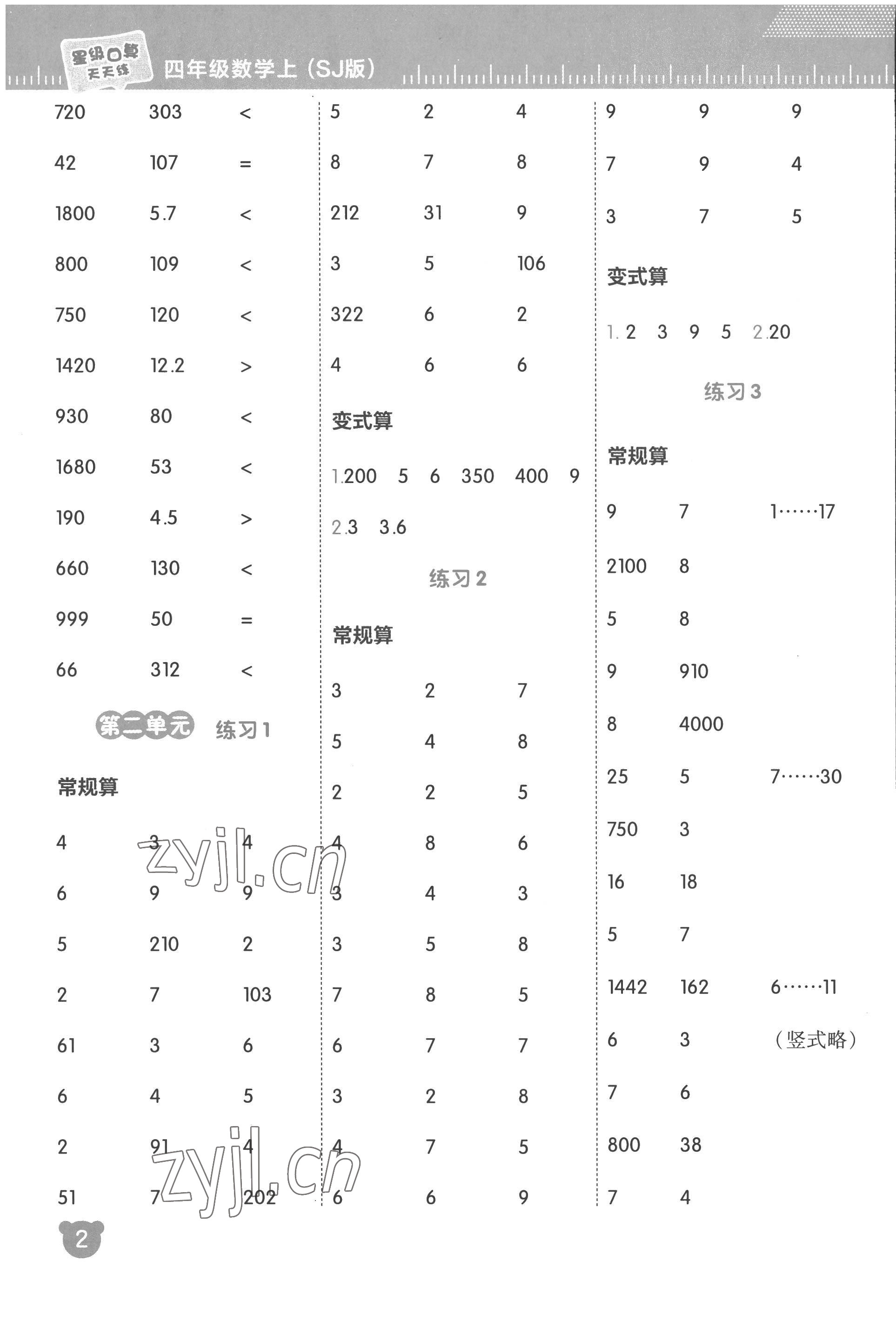 2022年星级口算天天练四年级数学上册苏教版 参考答案第2页