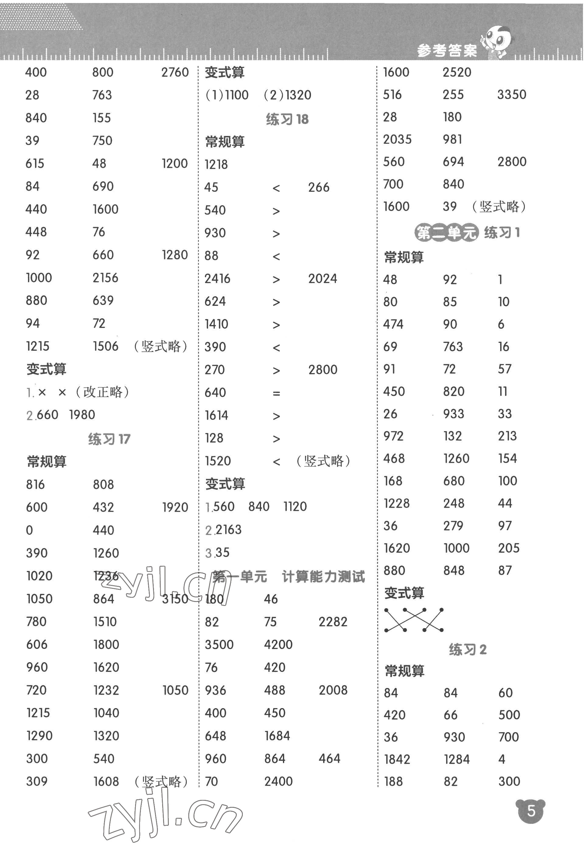 2022年星級口算天天練三年級數(shù)學(xué)上冊蘇教版 參考答案第4頁