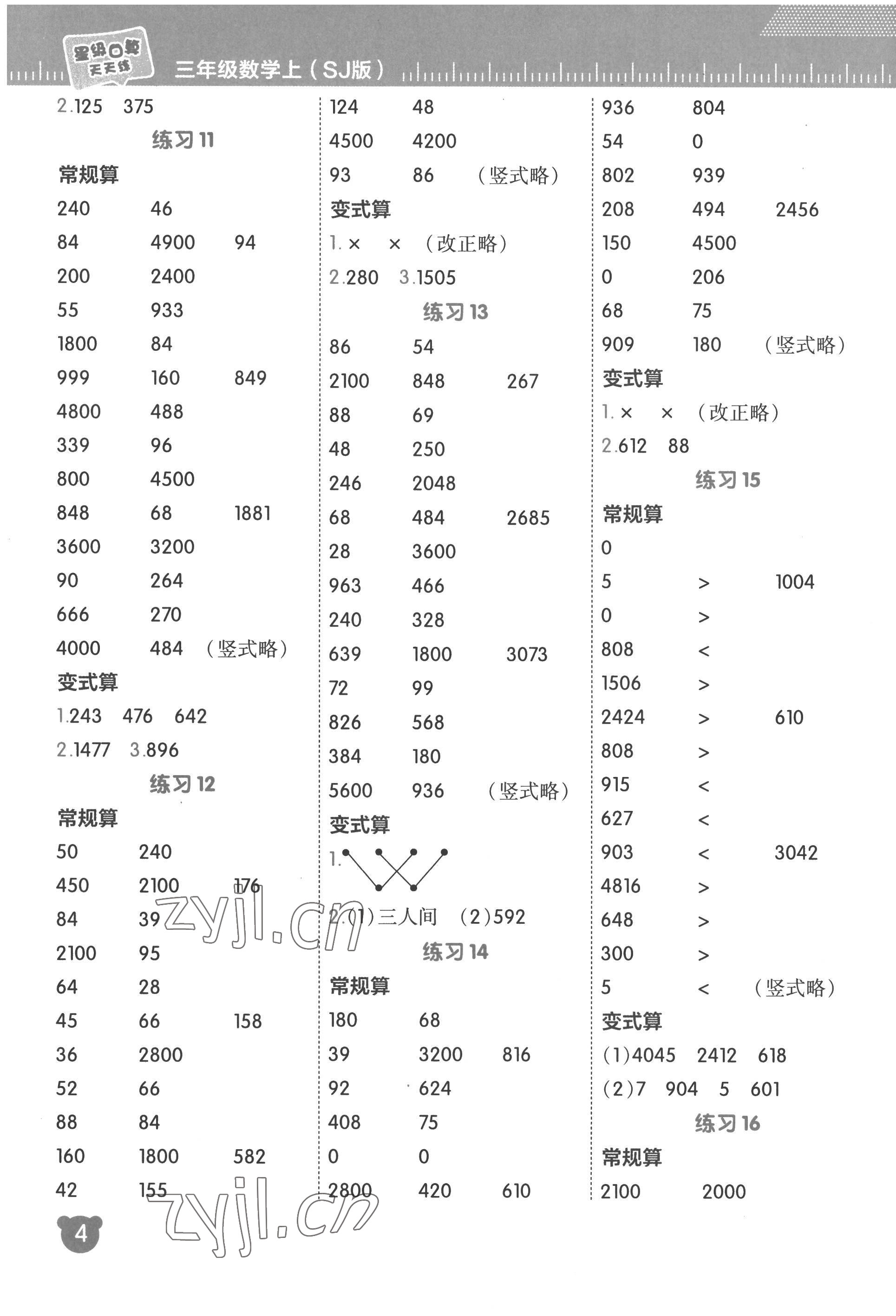 2022年星级口算天天练三年级数学上册苏教版 参考答案第3页