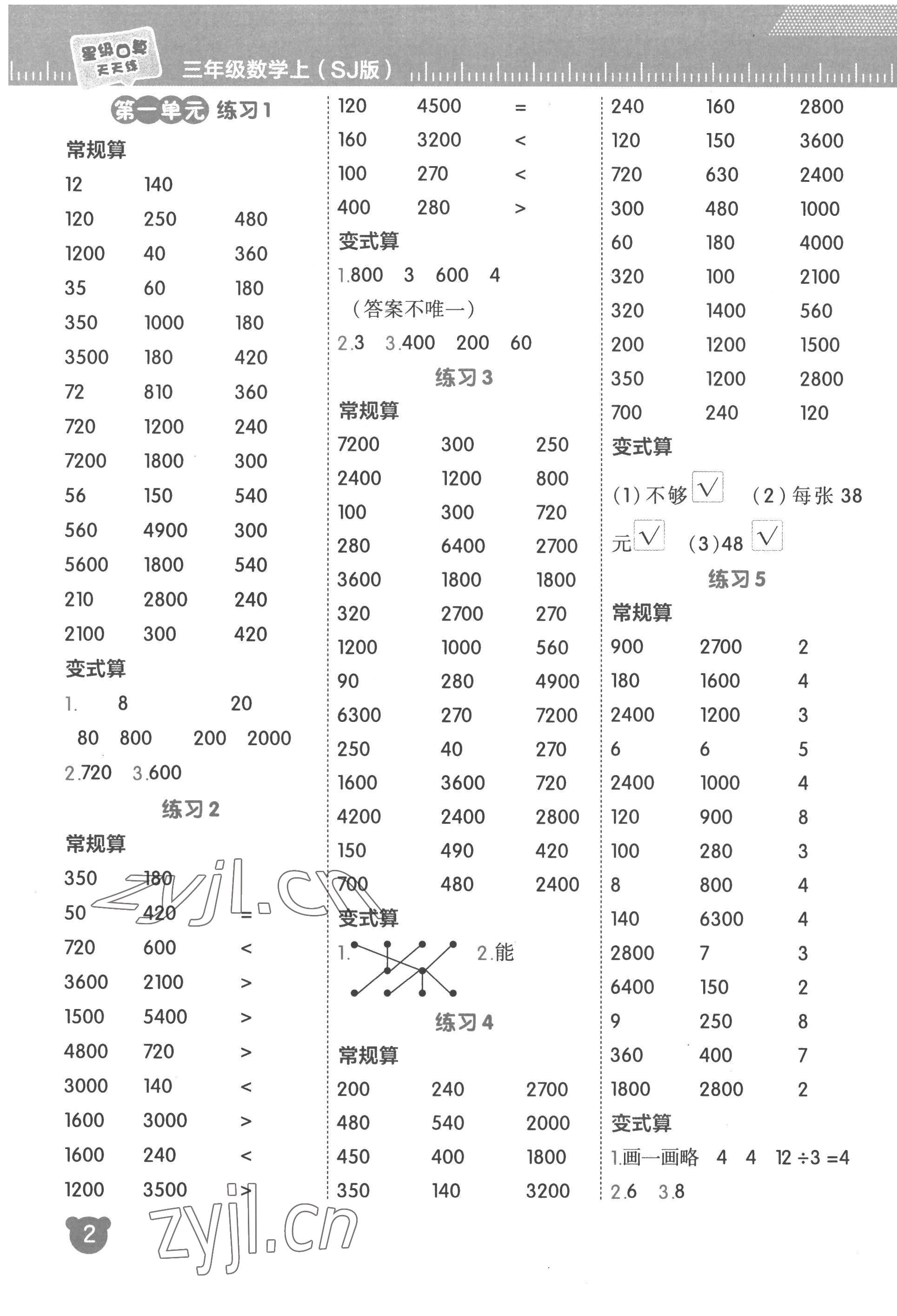 2022年星级口算天天练三年级数学上册苏教版 参考答案第1页