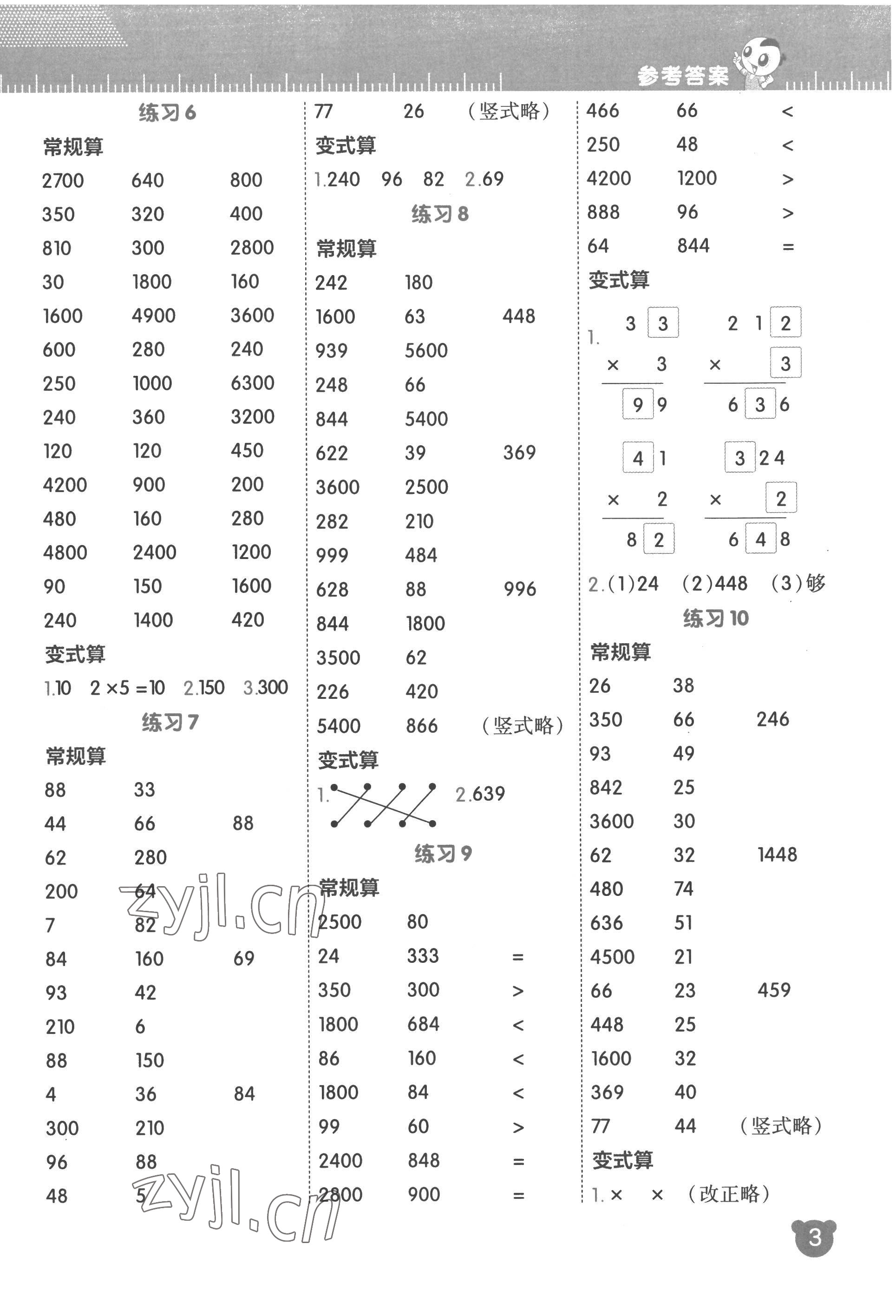 2022年星级口算天天练三年级数学上册苏教版 参考答案第2页