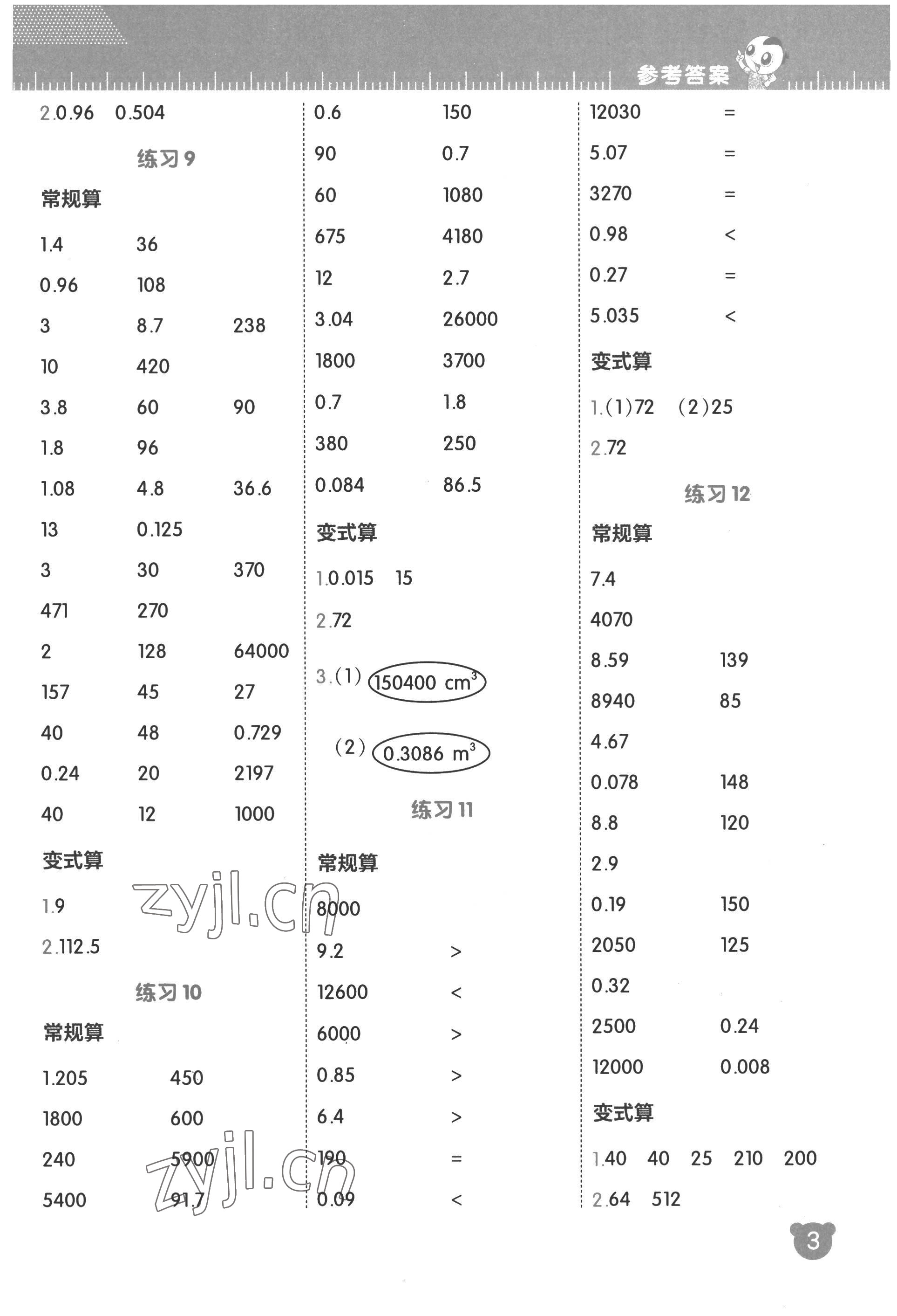 2022年星級(jí)口算天天練六年級(jí)數(shù)學(xué)上冊(cè)蘇教版 參考答案第3頁(yè)