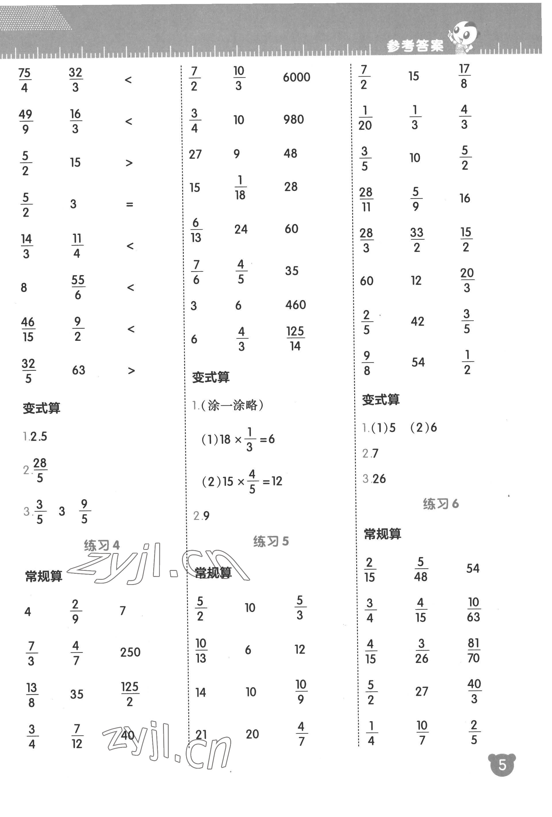 2022年星級(jí)口算天天練六年級(jí)數(shù)學(xué)上冊(cè)蘇教版 參考答案第5頁(yè)