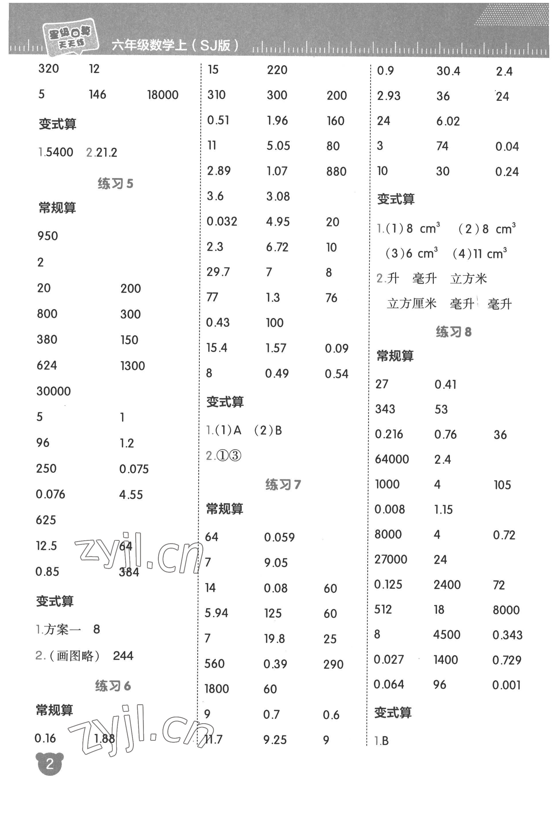 2022年星級口算天天練六年級數(shù)學上冊蘇教版 參考答案第2頁