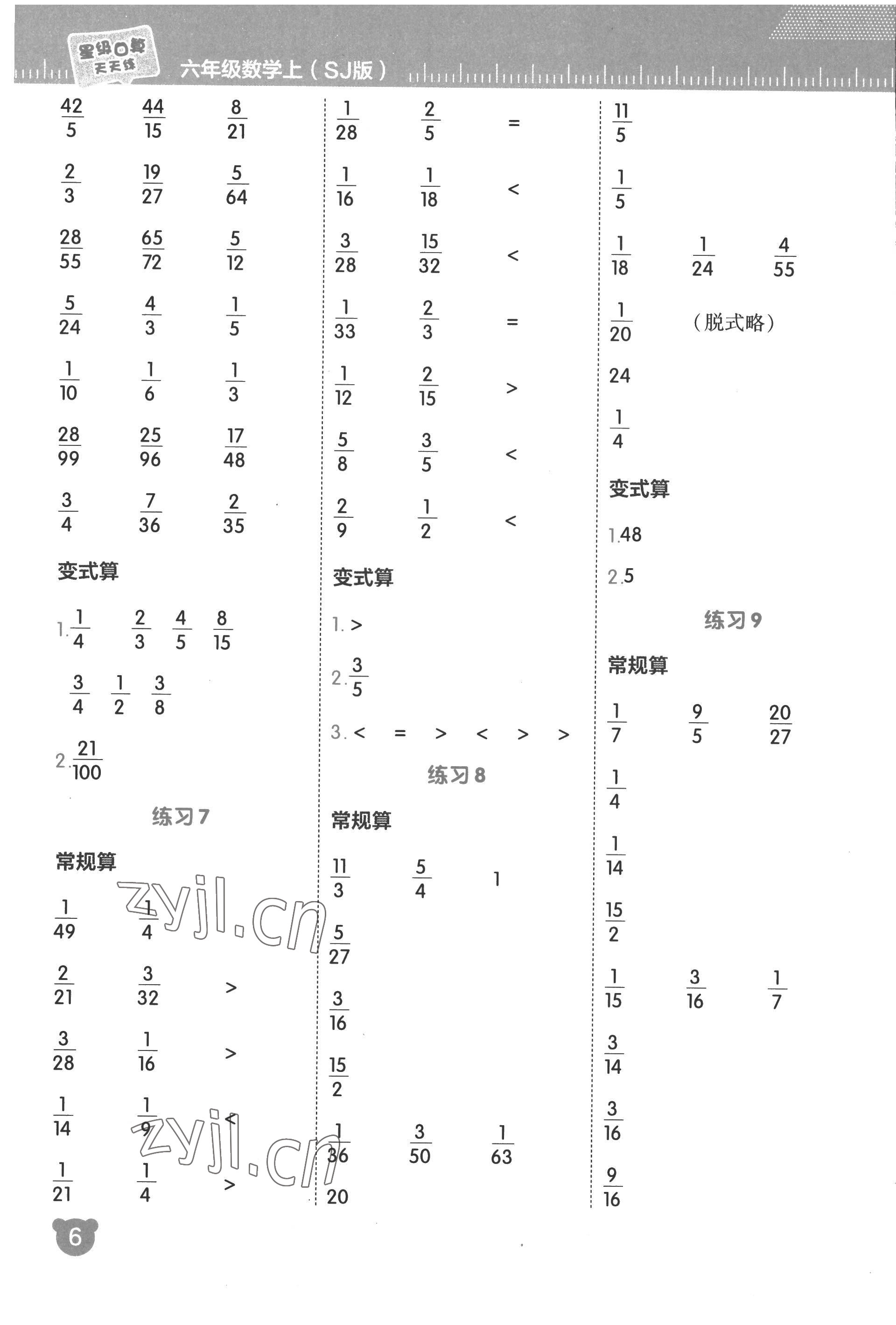 2022年星級(jí)口算天天練六年級(jí)數(shù)學(xué)上冊(cè)蘇教版 參考答案第6頁(yè)