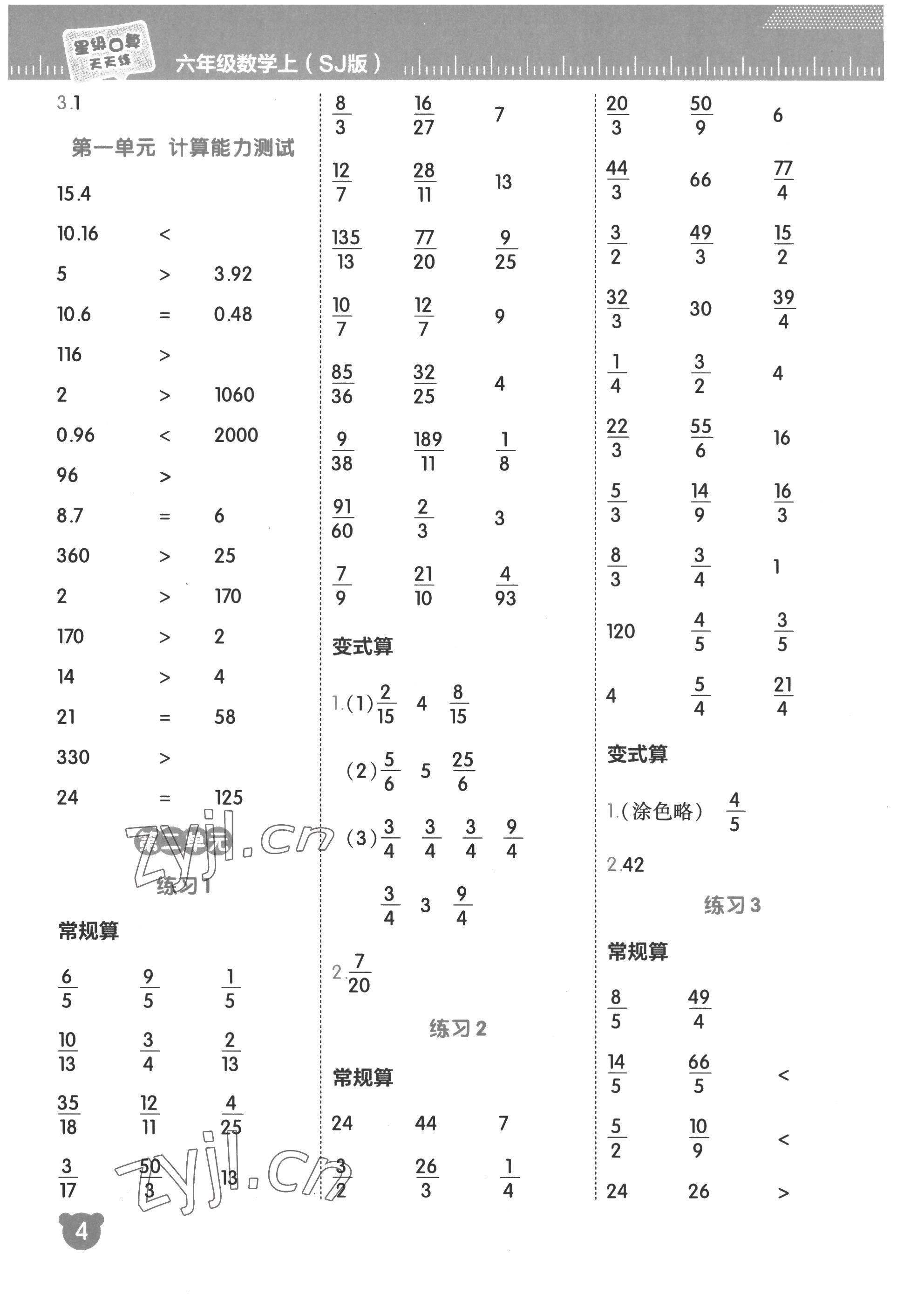 2022年星級(jí)口算天天練六年級(jí)數(shù)學(xué)上冊(cè)蘇教版 參考答案第4頁