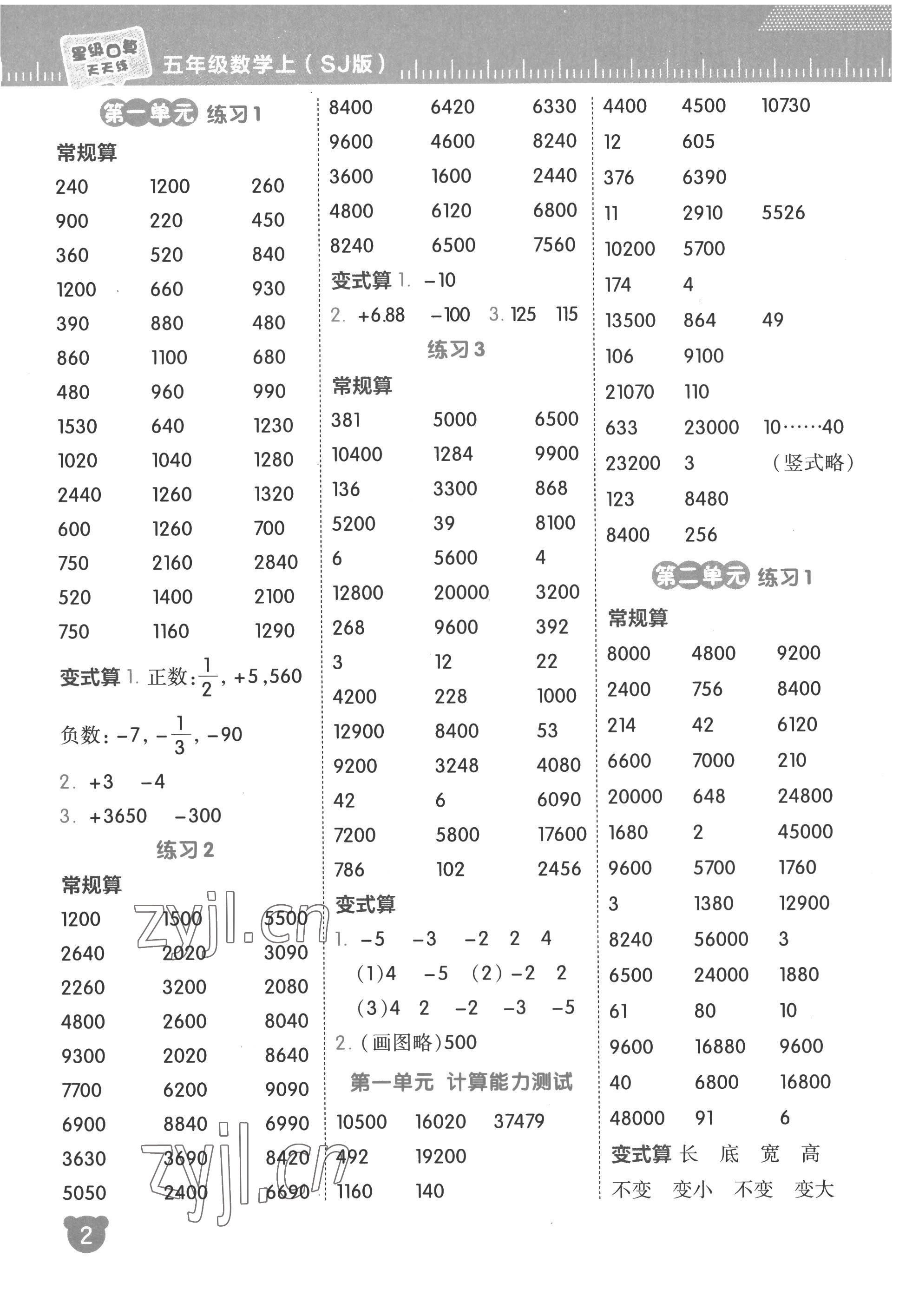 2022年星級口算天天練五年級數(shù)學(xué)上冊蘇教版 參考答案第1頁