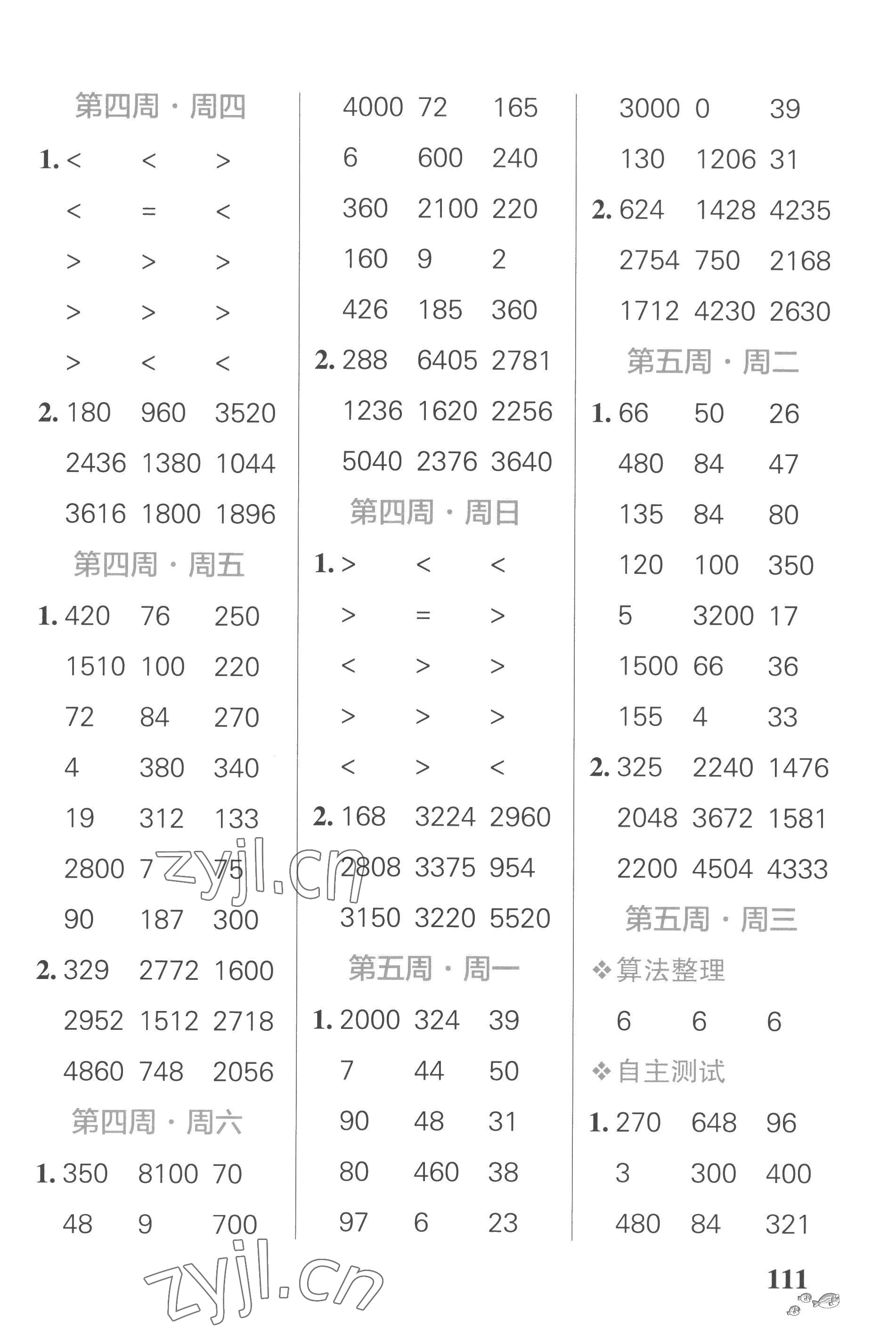 2022年小学学霸天天计算三年级上册苏教版 第5页