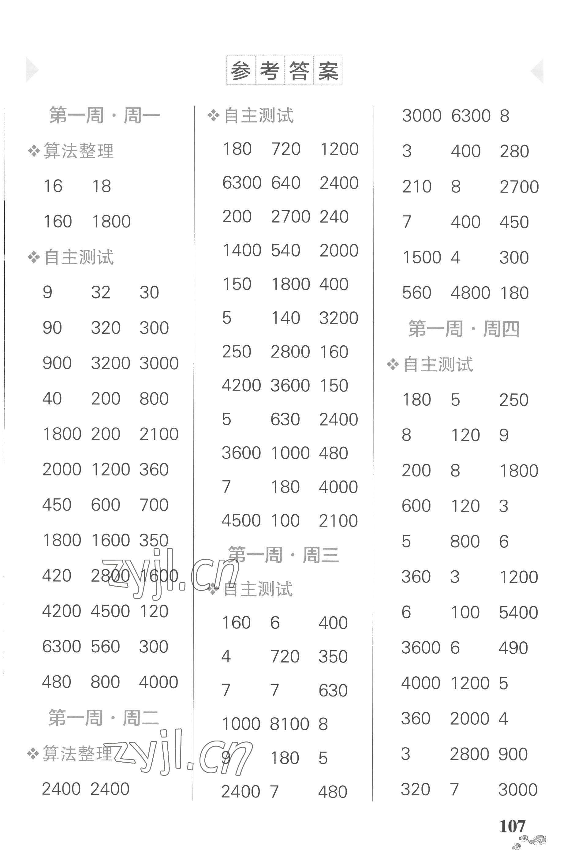 2022年小学学霸天天计算三年级上册苏教版 第1页