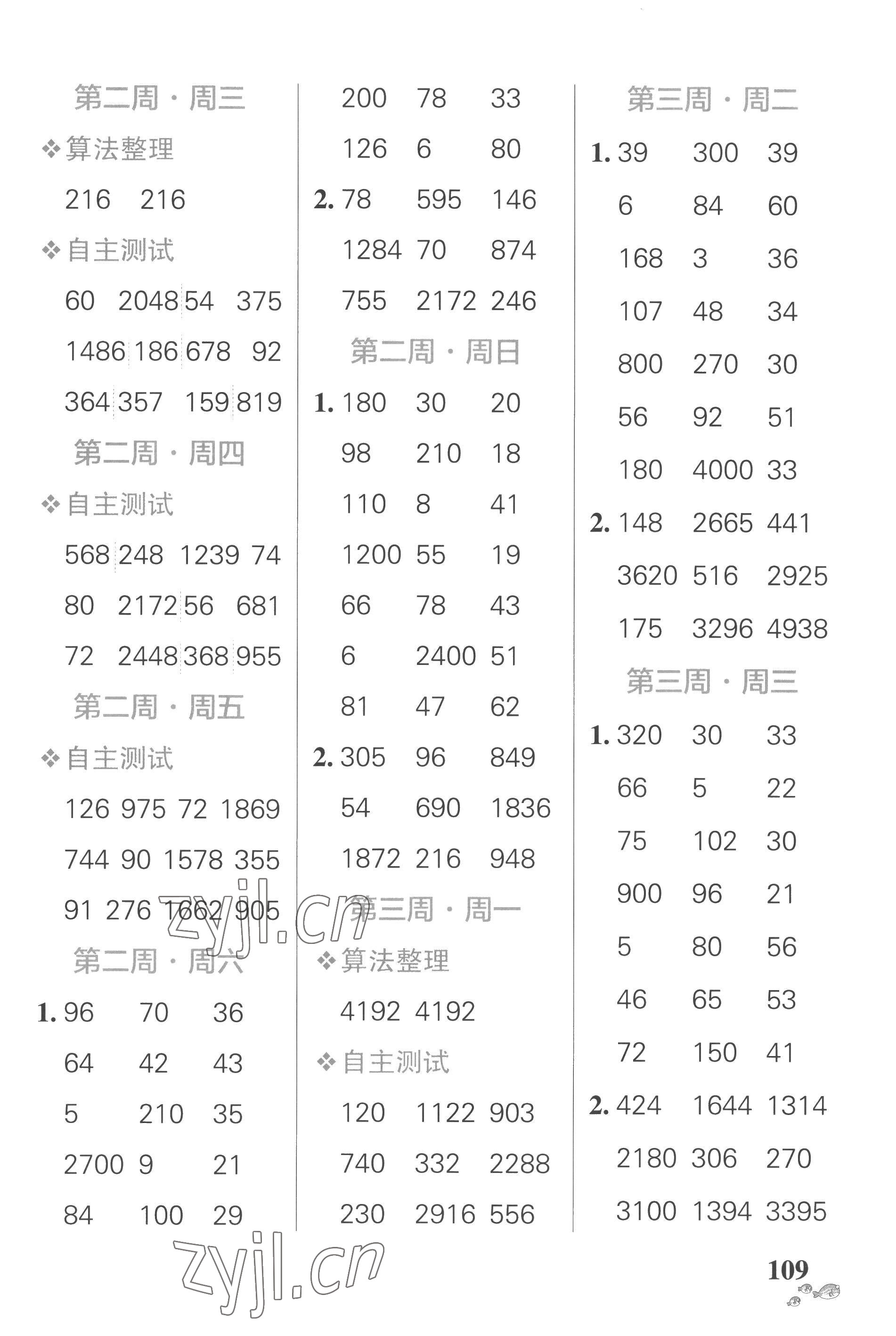 2022年小学学霸天天计算三年级上册苏教版 第3页