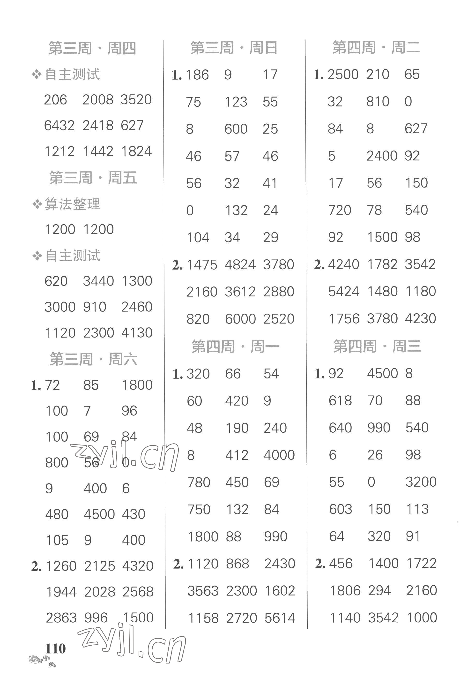 2022年小学学霸天天计算三年级上册苏教版 第4页