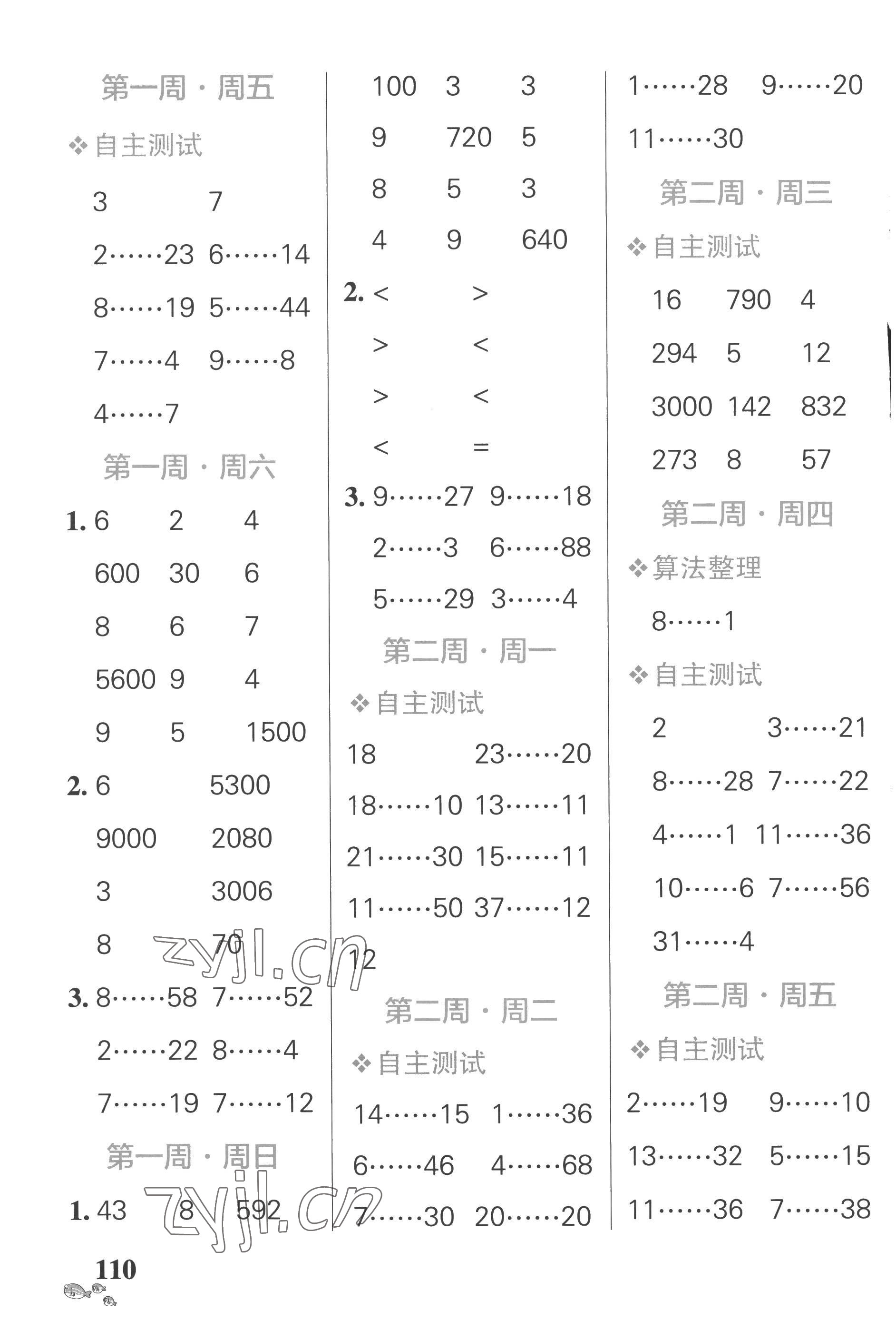 2022年小学学霸天天计算四年级上册苏教版 第2页