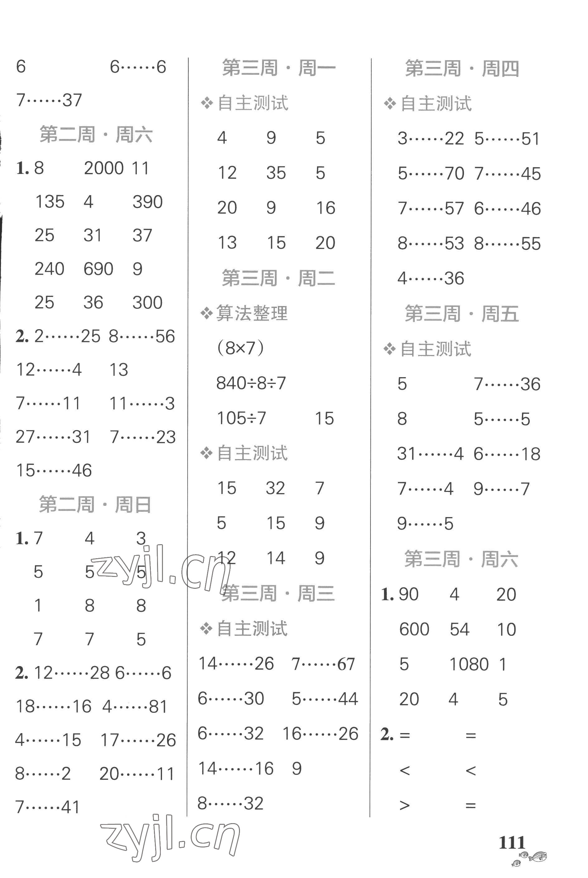 2022年小学学霸天天计算四年级上册苏教版 第3页