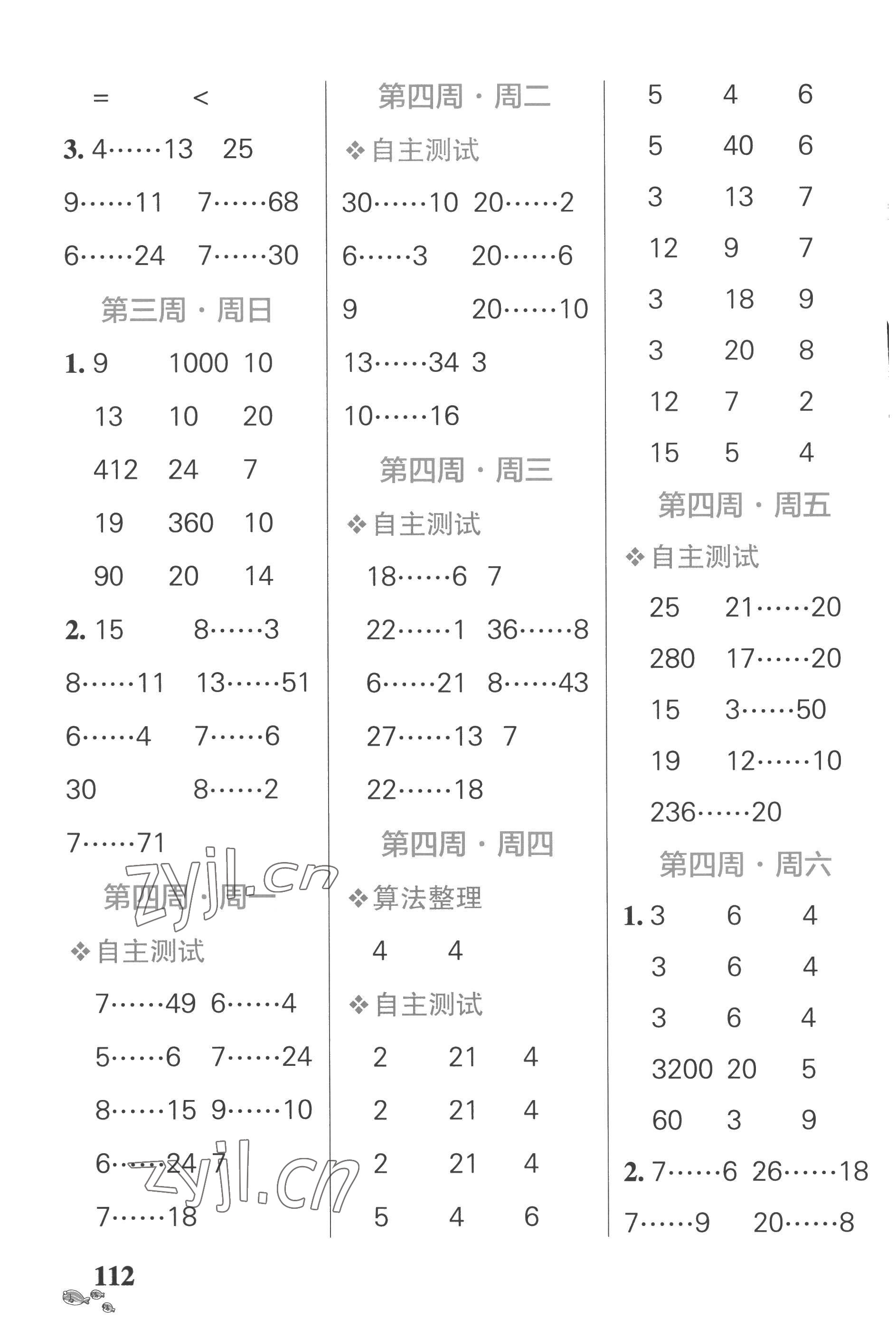 2022年小学学霸天天计算四年级上册苏教版 第4页