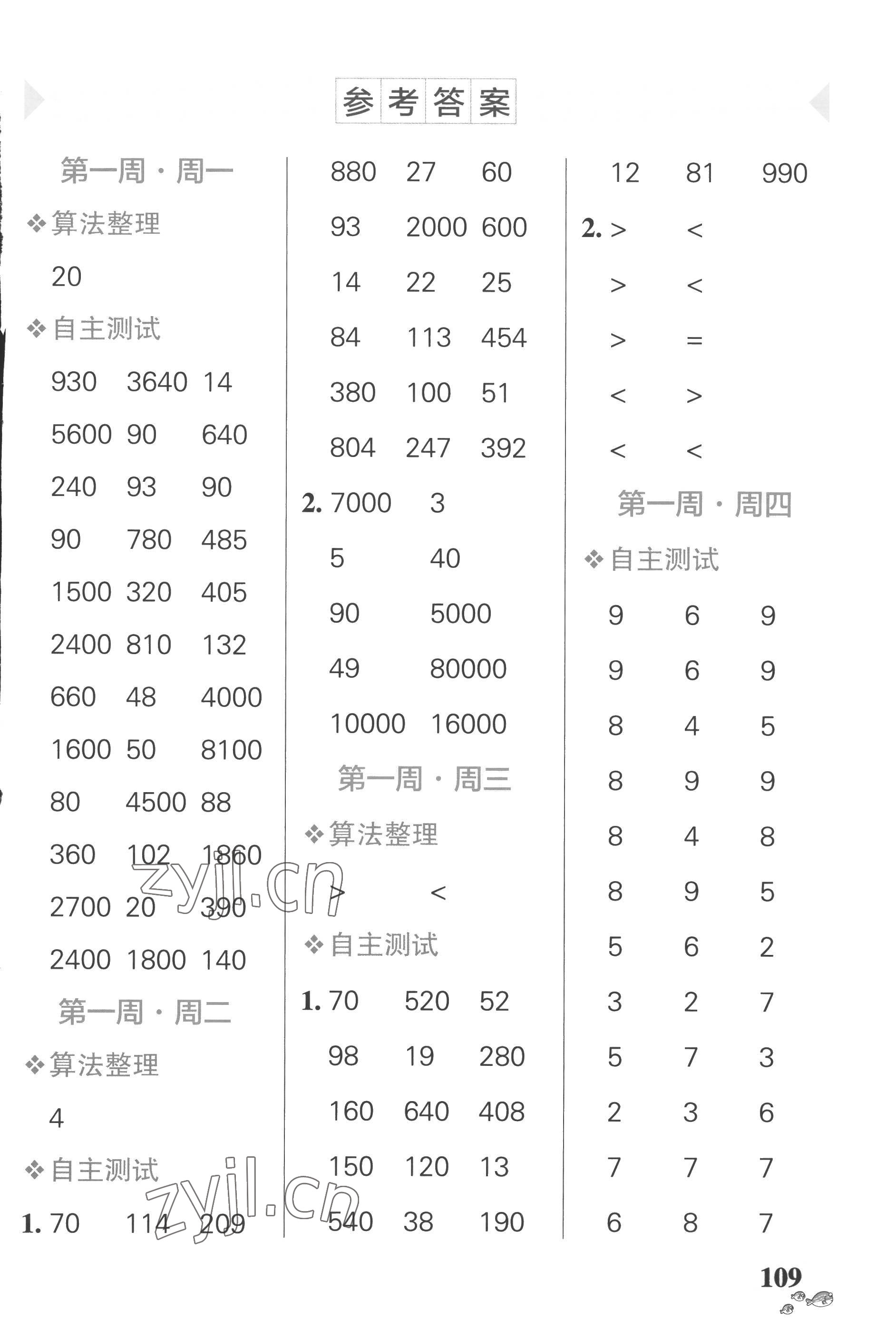 2022年小学学霸天天计算四年级上册苏教版 第1页