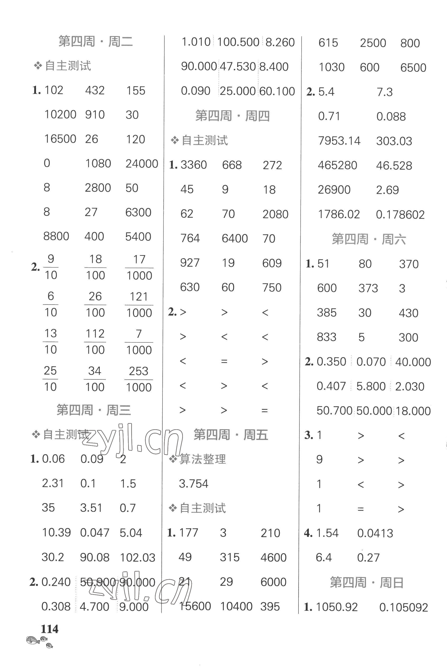 2022年小學(xué)學(xué)霸天天計算五年級上冊蘇教版 第4頁