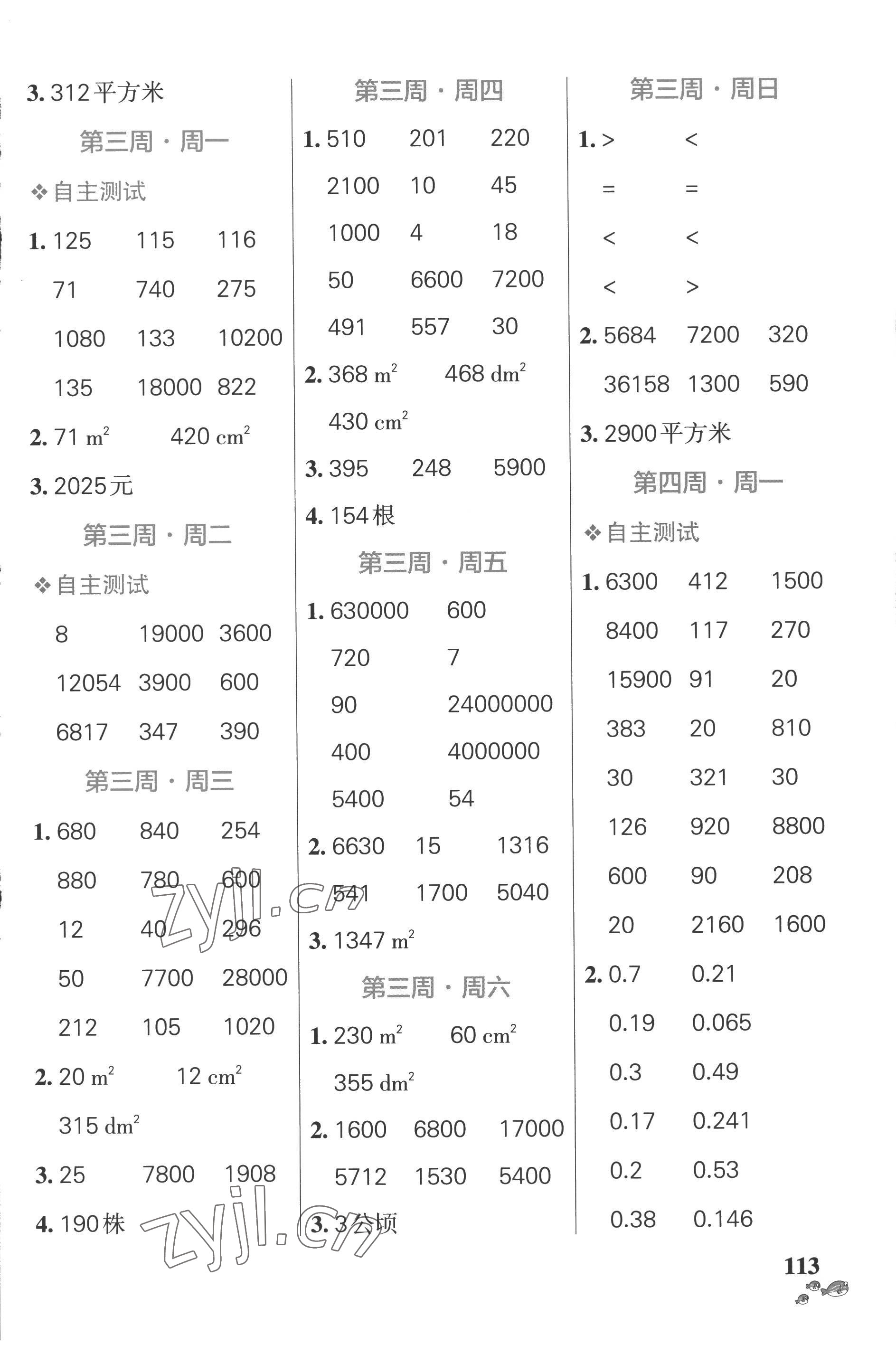 2022年小學(xué)學(xué)霸天天計算五年級上冊蘇教版 第3頁