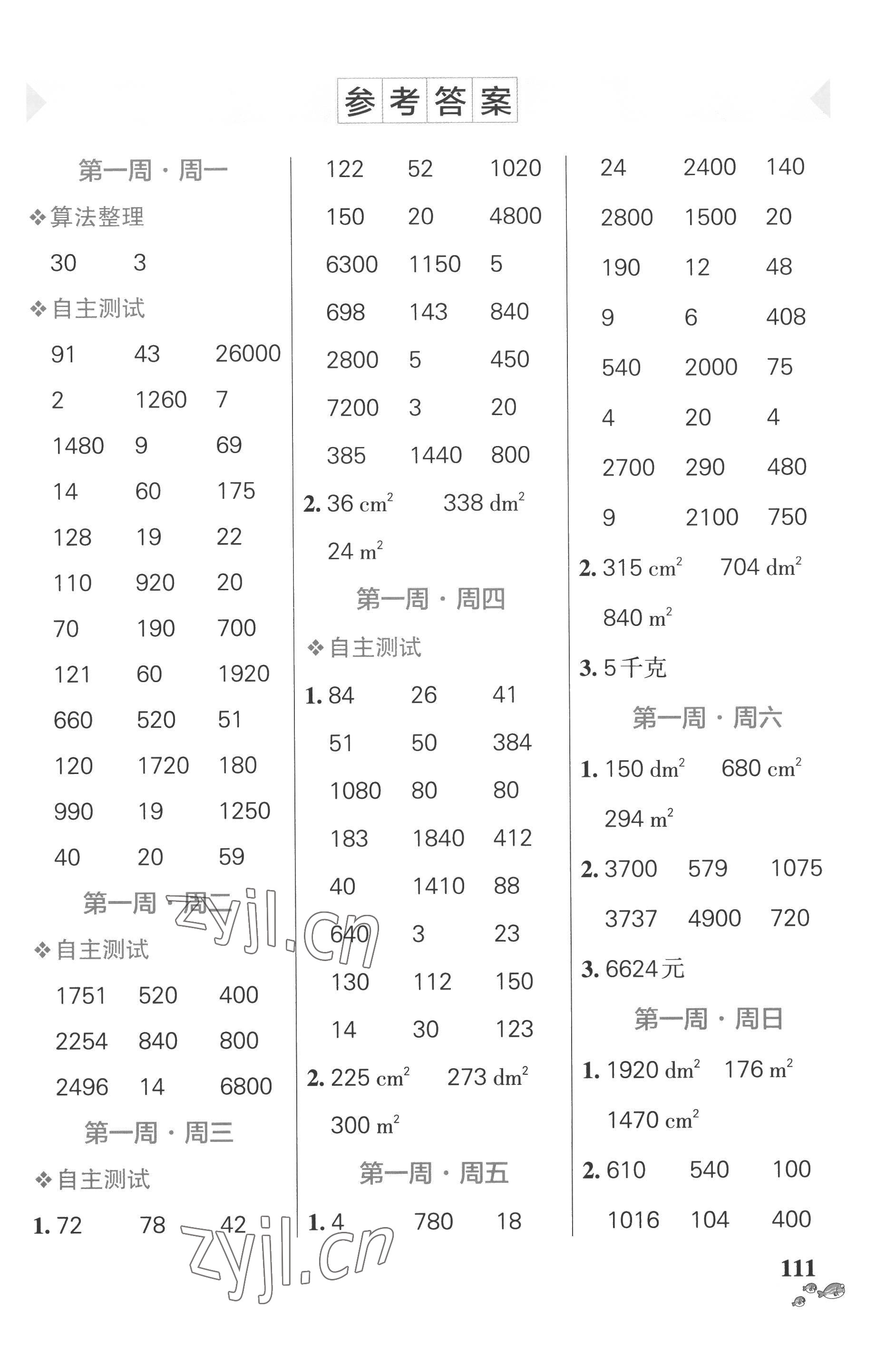 2022年小學(xué)學(xué)霸天天計算五年級上冊蘇教版 第1頁