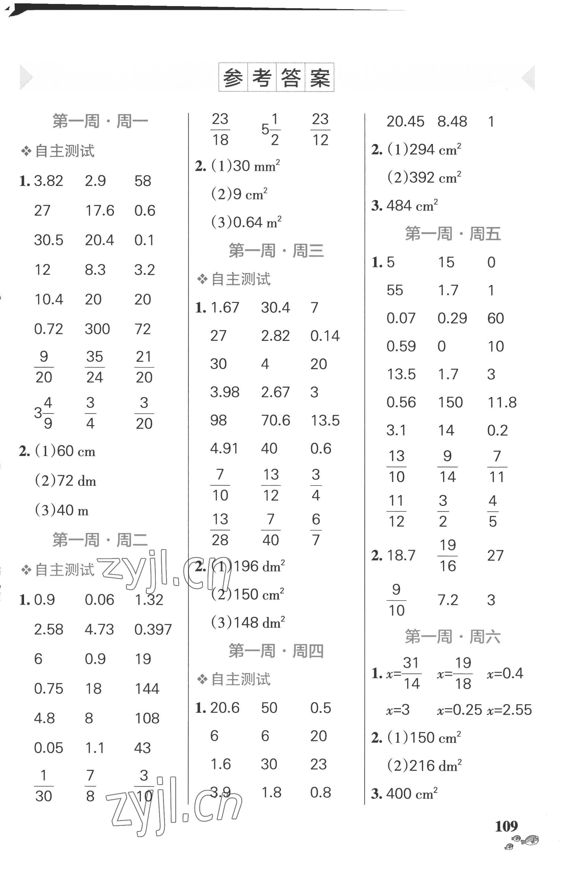 2022年小學(xué)學(xué)霸天天計(jì)算六年級上冊蘇教版 第1頁