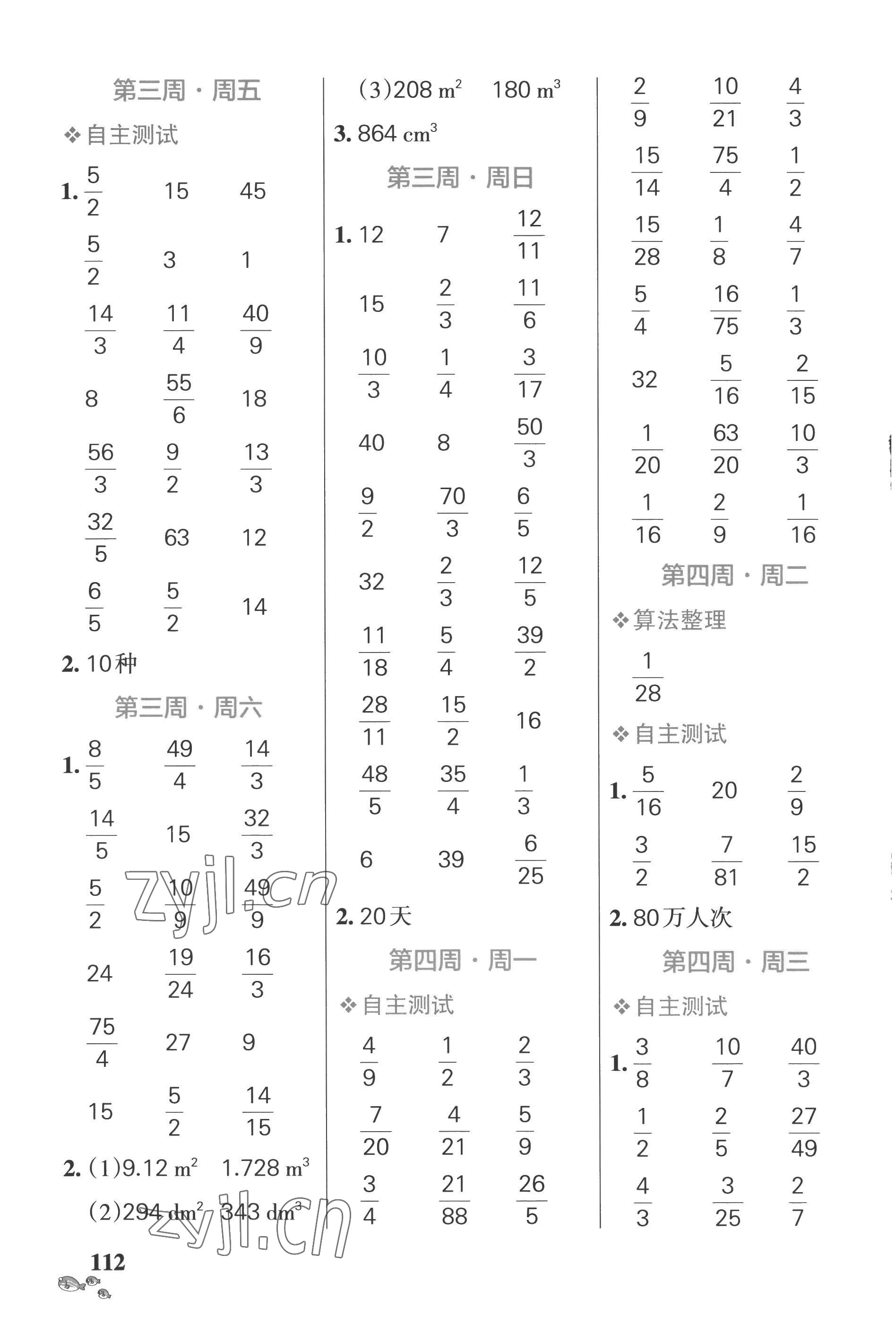 2022年小學(xué)學(xué)霸天天計(jì)算六年級(jí)上冊(cè)蘇教版 第4頁(yè)