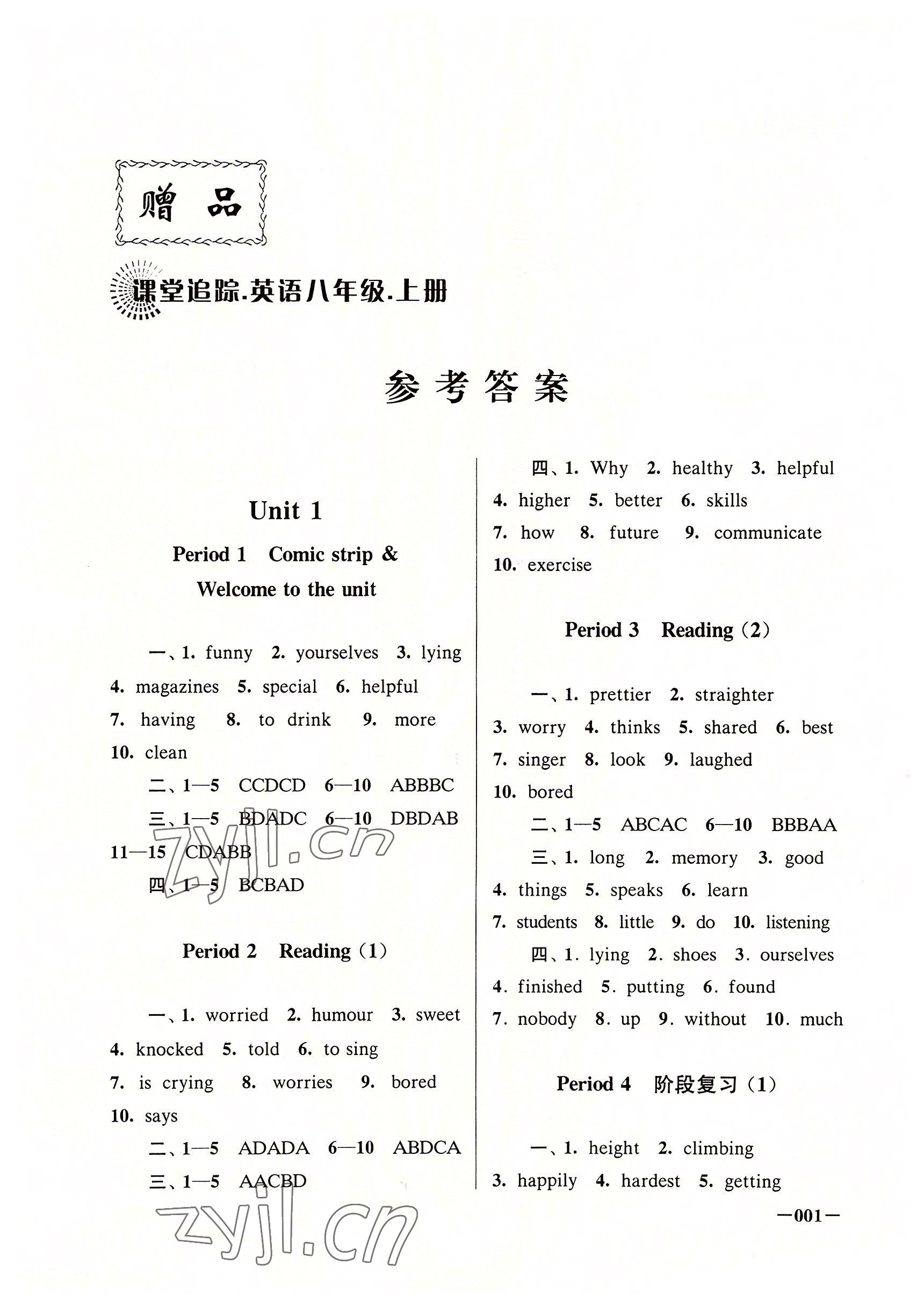 2022年課堂追蹤八年級英語上冊譯林版 參考答案第1頁