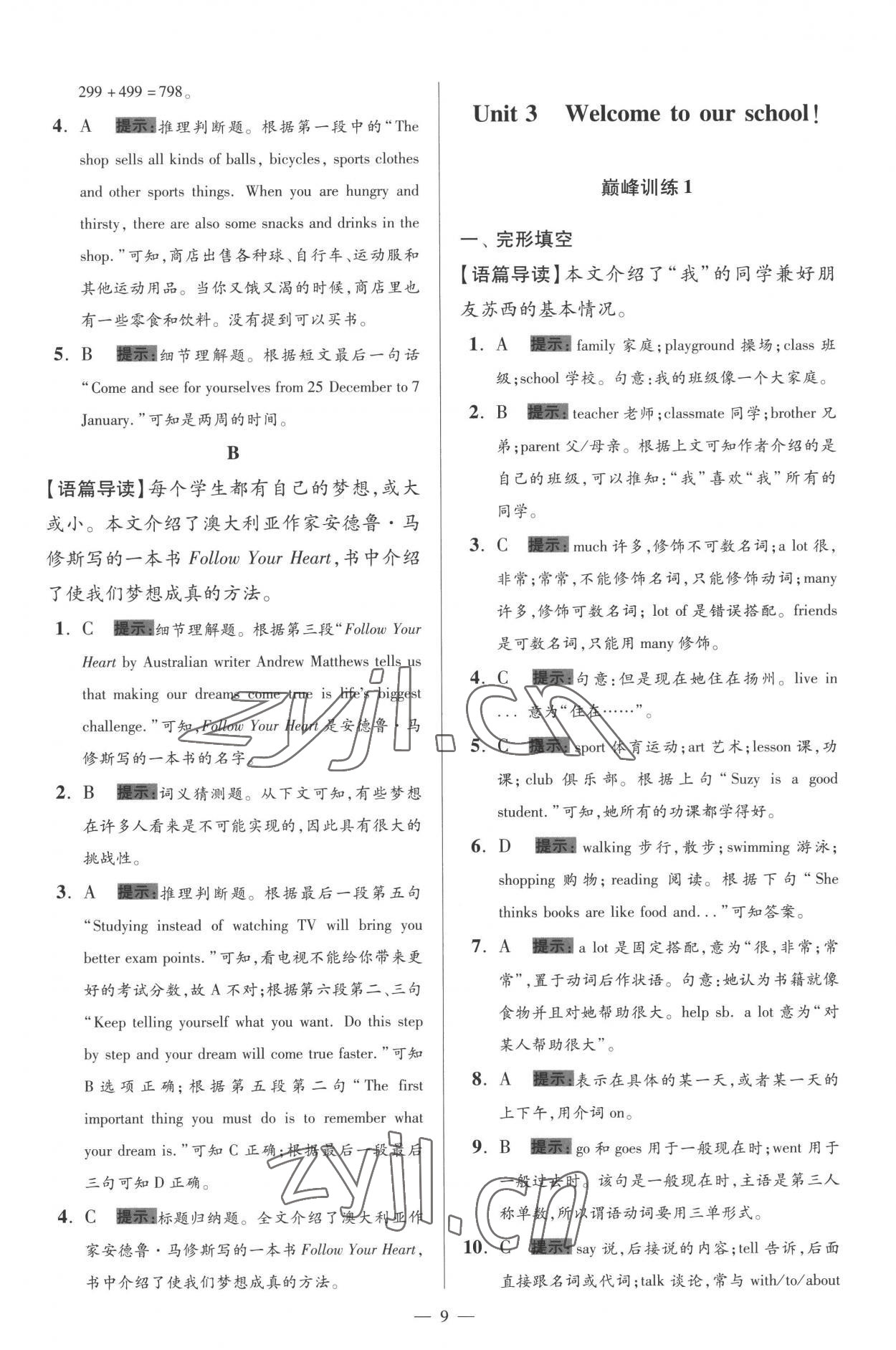 2022年小题狂做七年级英语上册译林版巅峰版 参考答案第9页