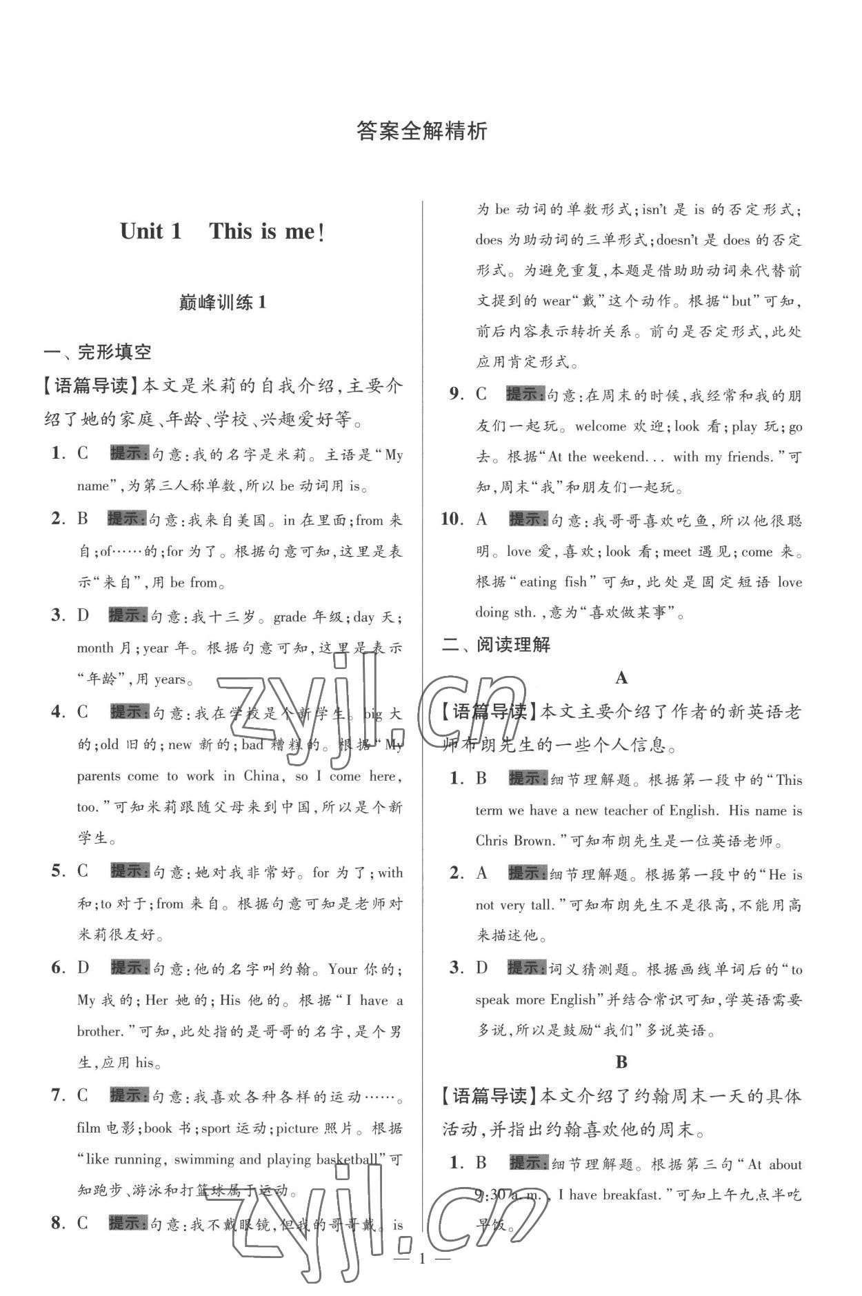 2022年小题狂做七年级英语上册译林版巅峰版 参考答案第1页